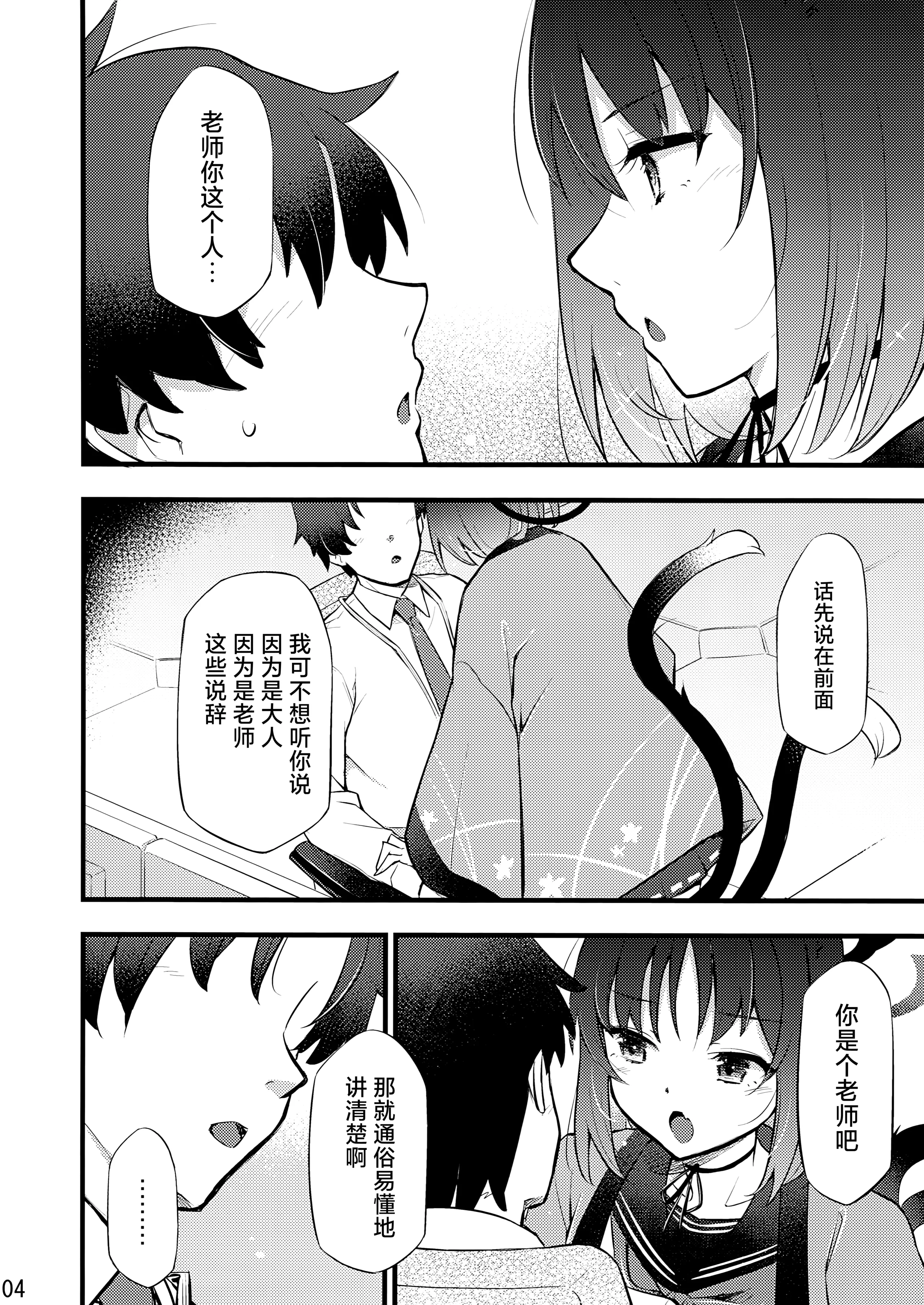 (C106) [ヘタレアーツ (BLACKHEART)] 子曰く… (ブルーアーカイブ) 5