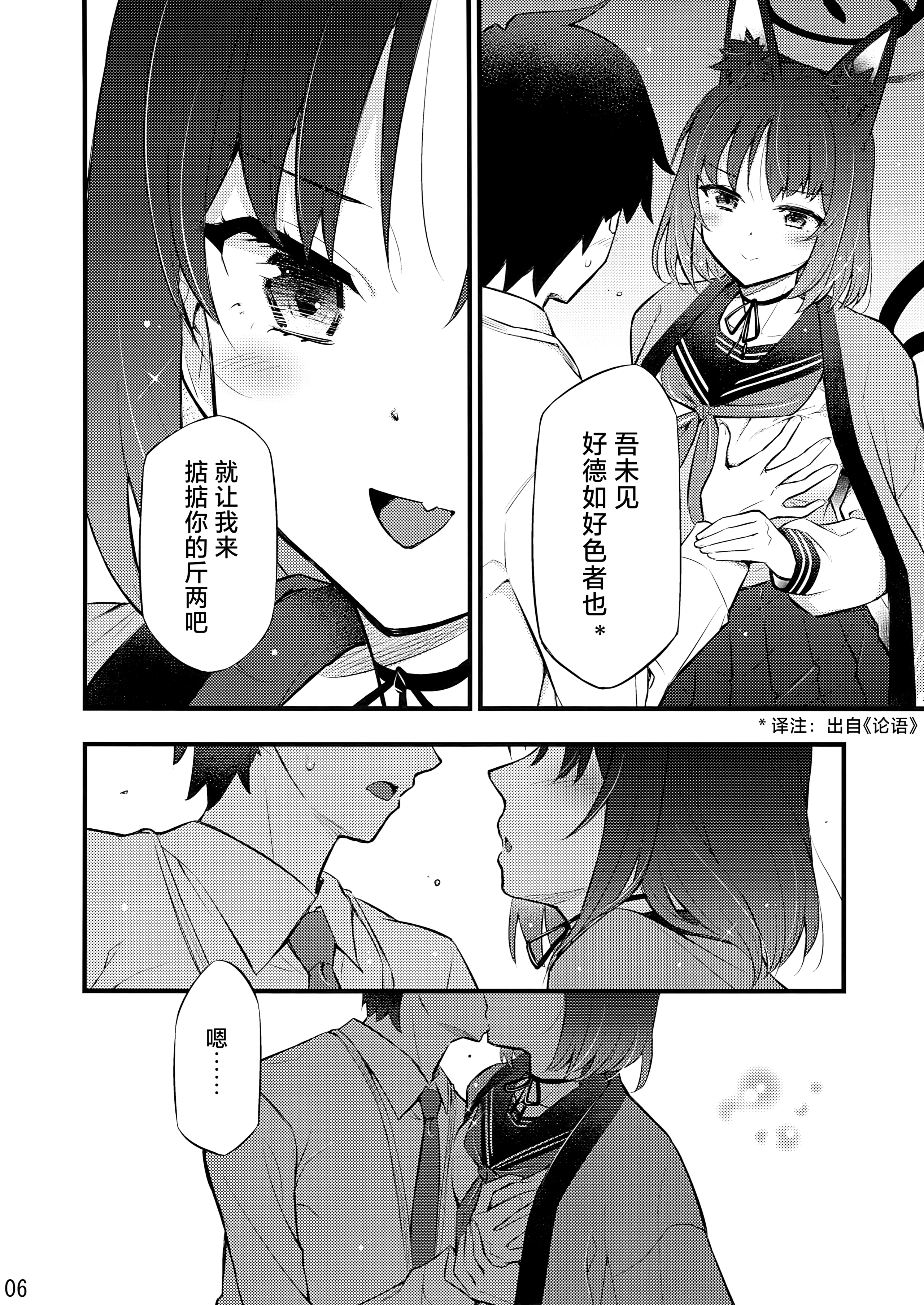 (C106) [ヘタレアーツ (BLACKHEART)] 子曰く… (ブルーアーカイブ) 7