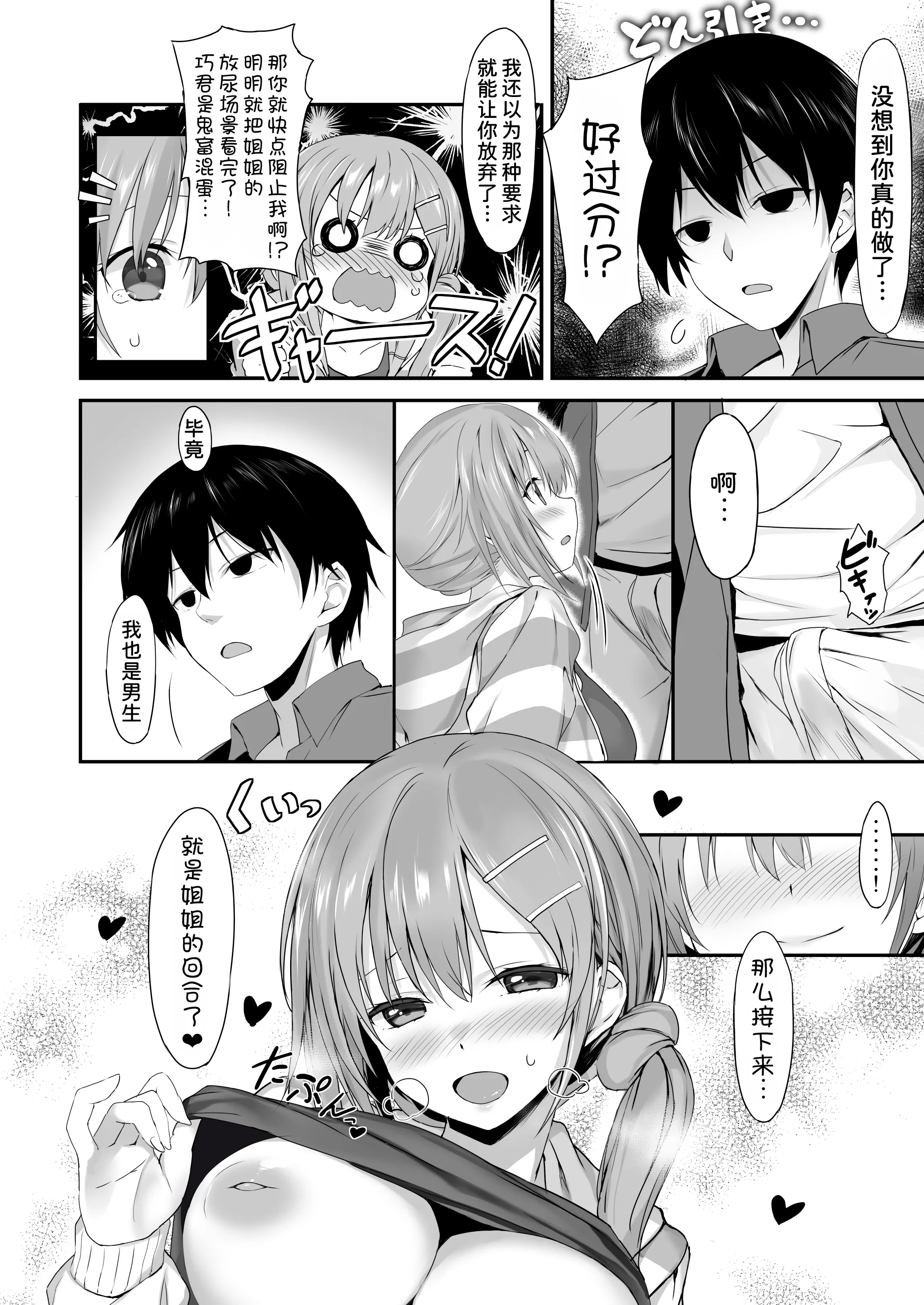 [RETRO (木場智士)] お向かいのお姉ちゃん♡ [DL版] 11