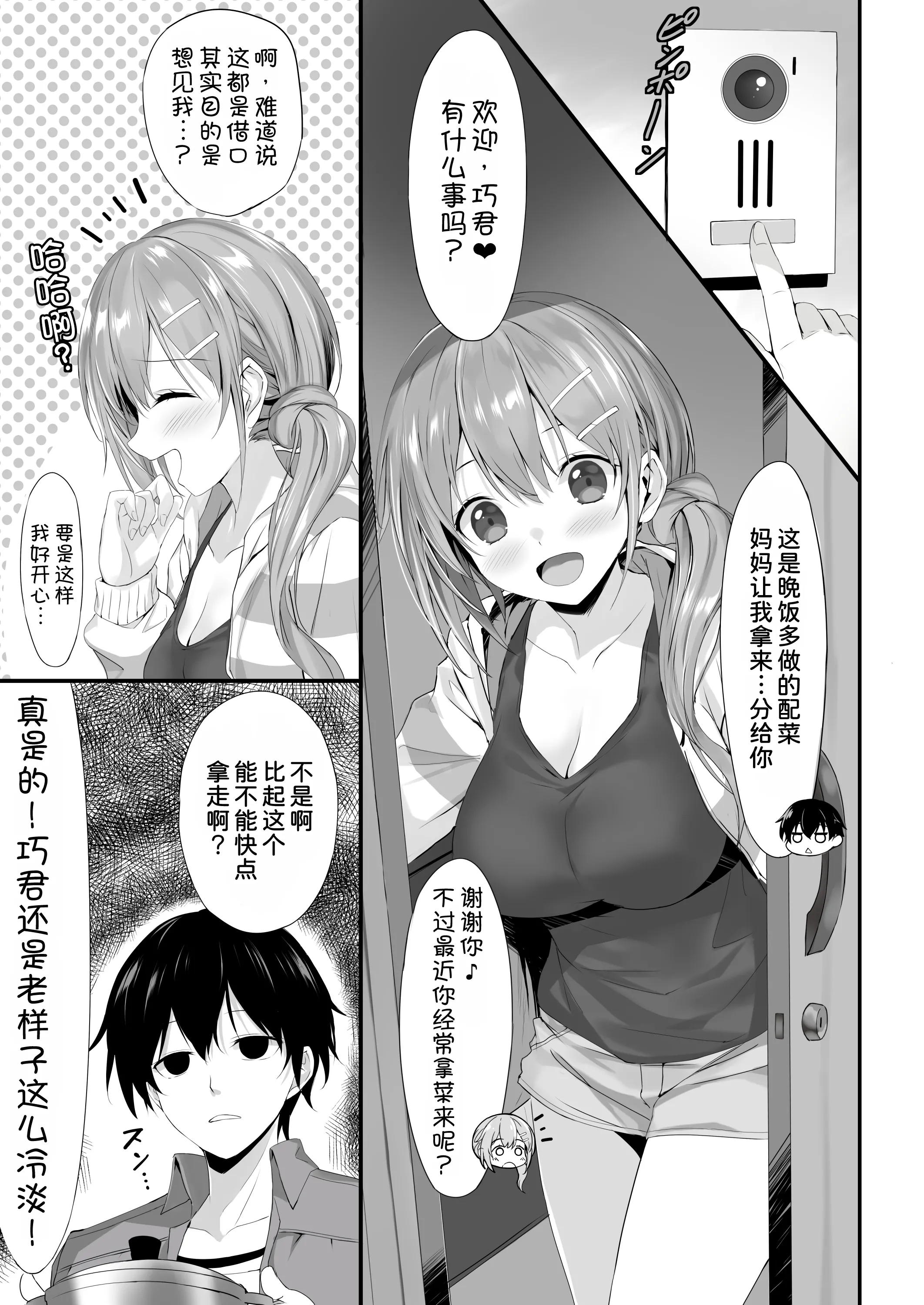 [RETRO (木場智士)] お向かいのお姉ちゃん♡ [DL版] 4