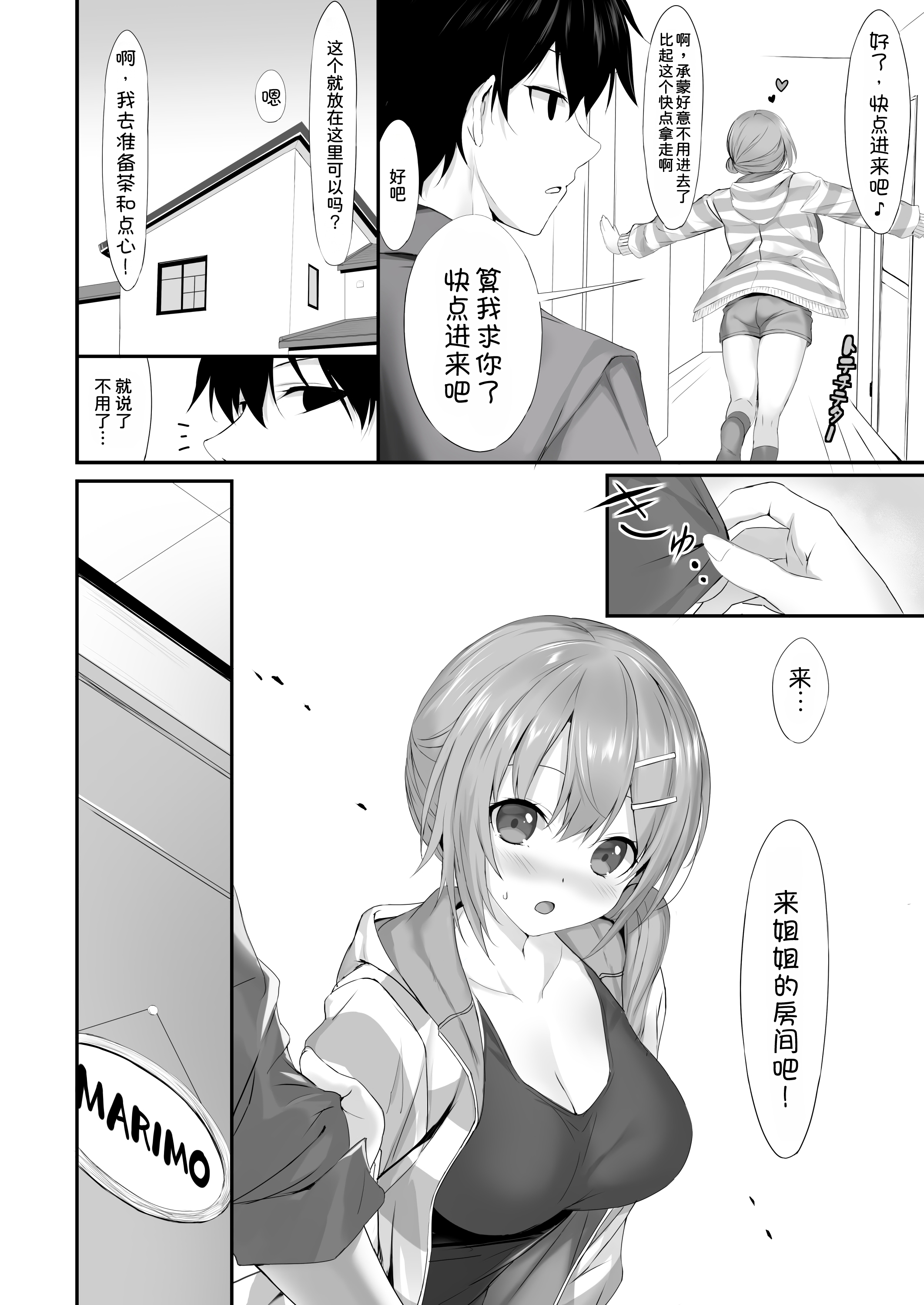 [RETRO (木場智士)] お向かいのお姉ちゃん♡ [DL版] 5