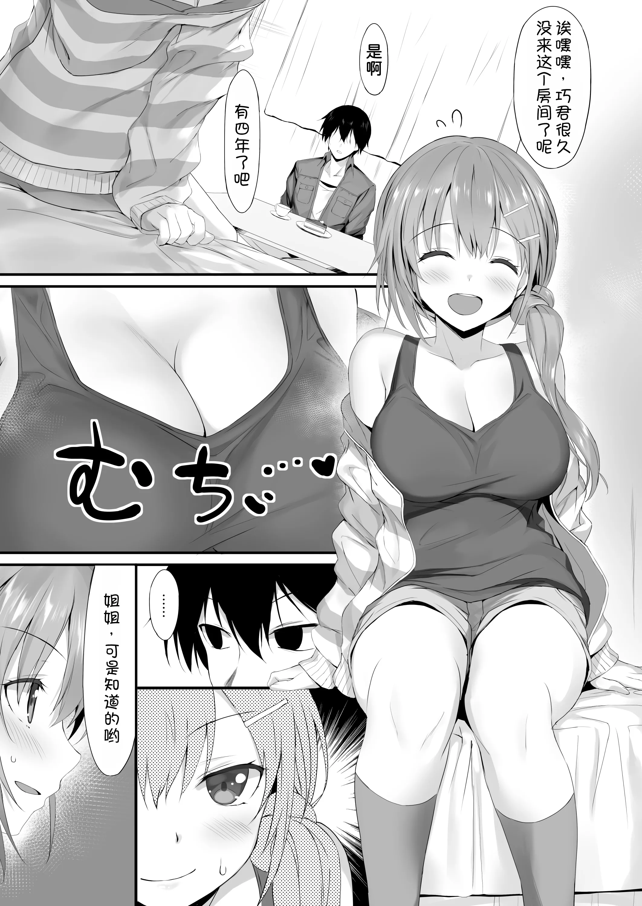 [RETRO (木場智士)] お向かいのお姉ちゃん♡ [DL版] 6