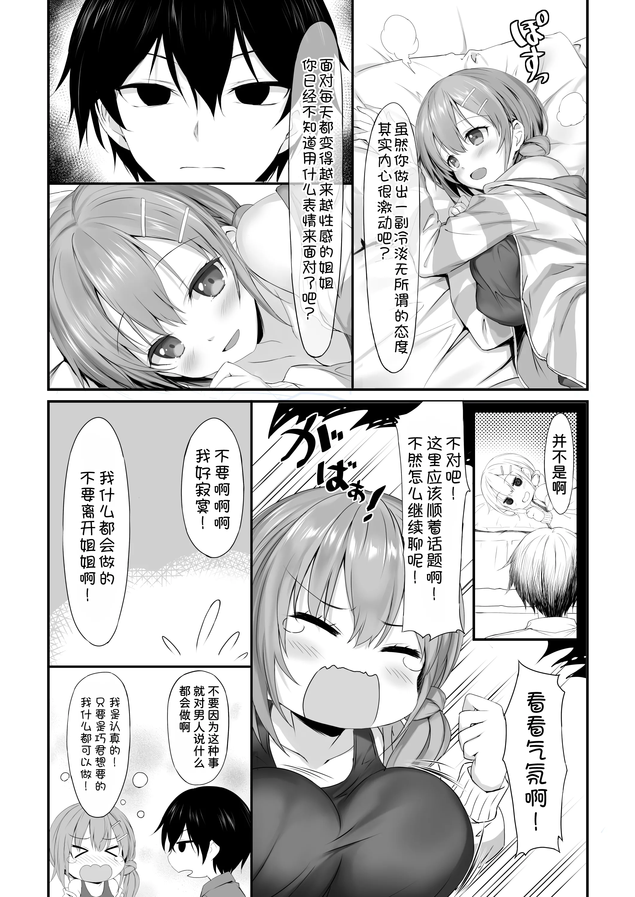 [RETRO (木場智士)] お向かいのお姉ちゃん♡ [DL版] 7