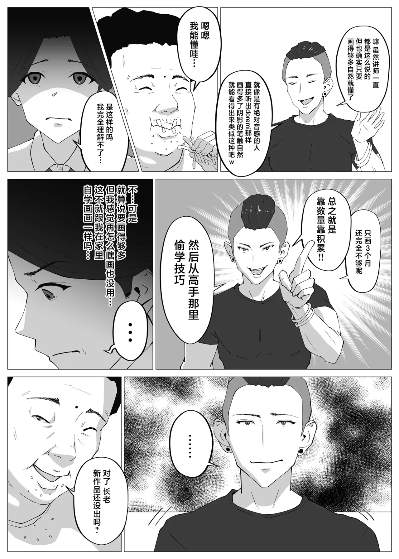 [イラスト工房描くたす (永松平蔵)] 寝取ラレ主義-NTRism-上巻 [DL版] [中国翻訳] 22