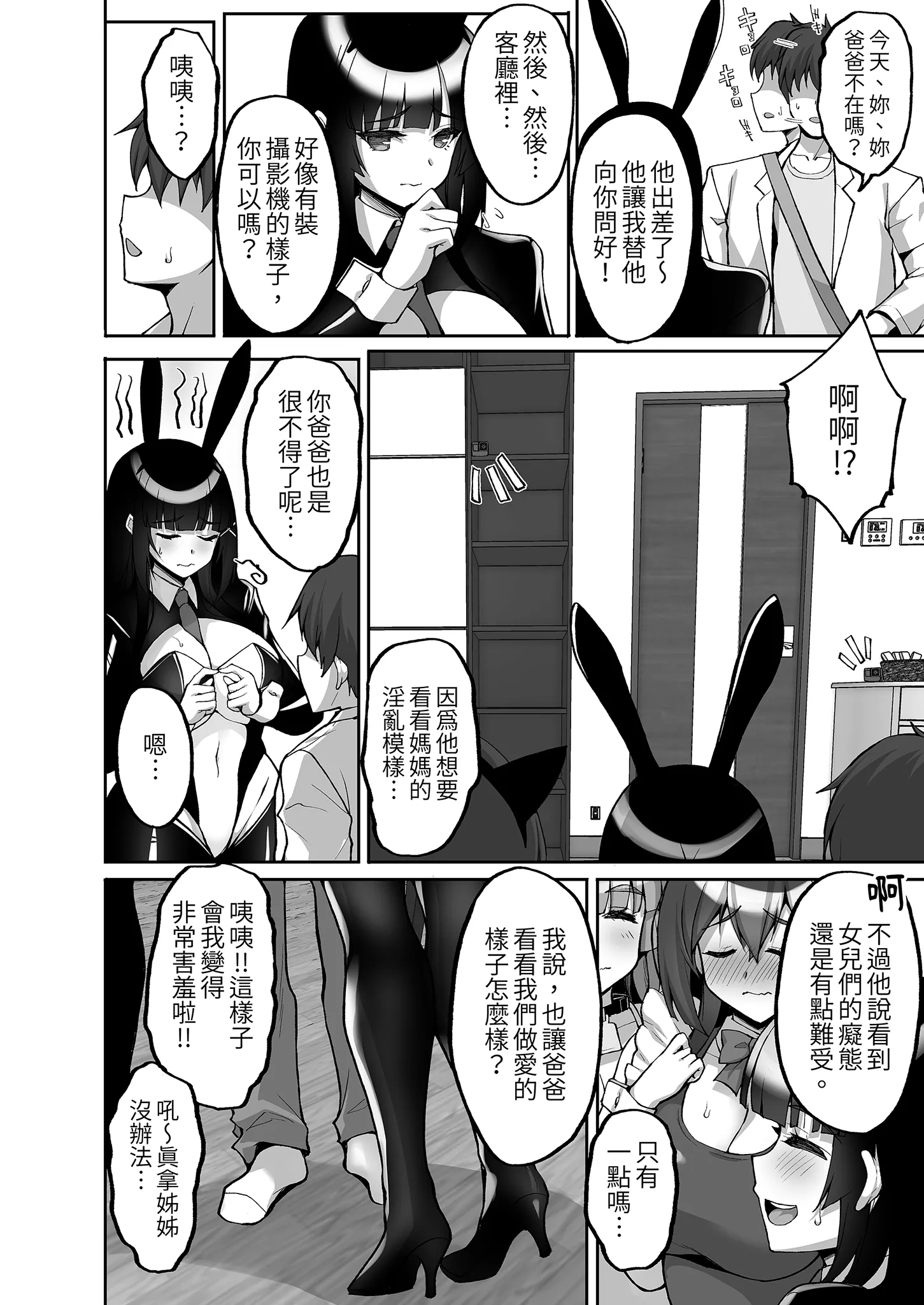 [らぼまじ! (武田あらのぶ)] 痴処女風紀委員のみんなに言えない淫靡なお願い〜総集編II〜(下) 5