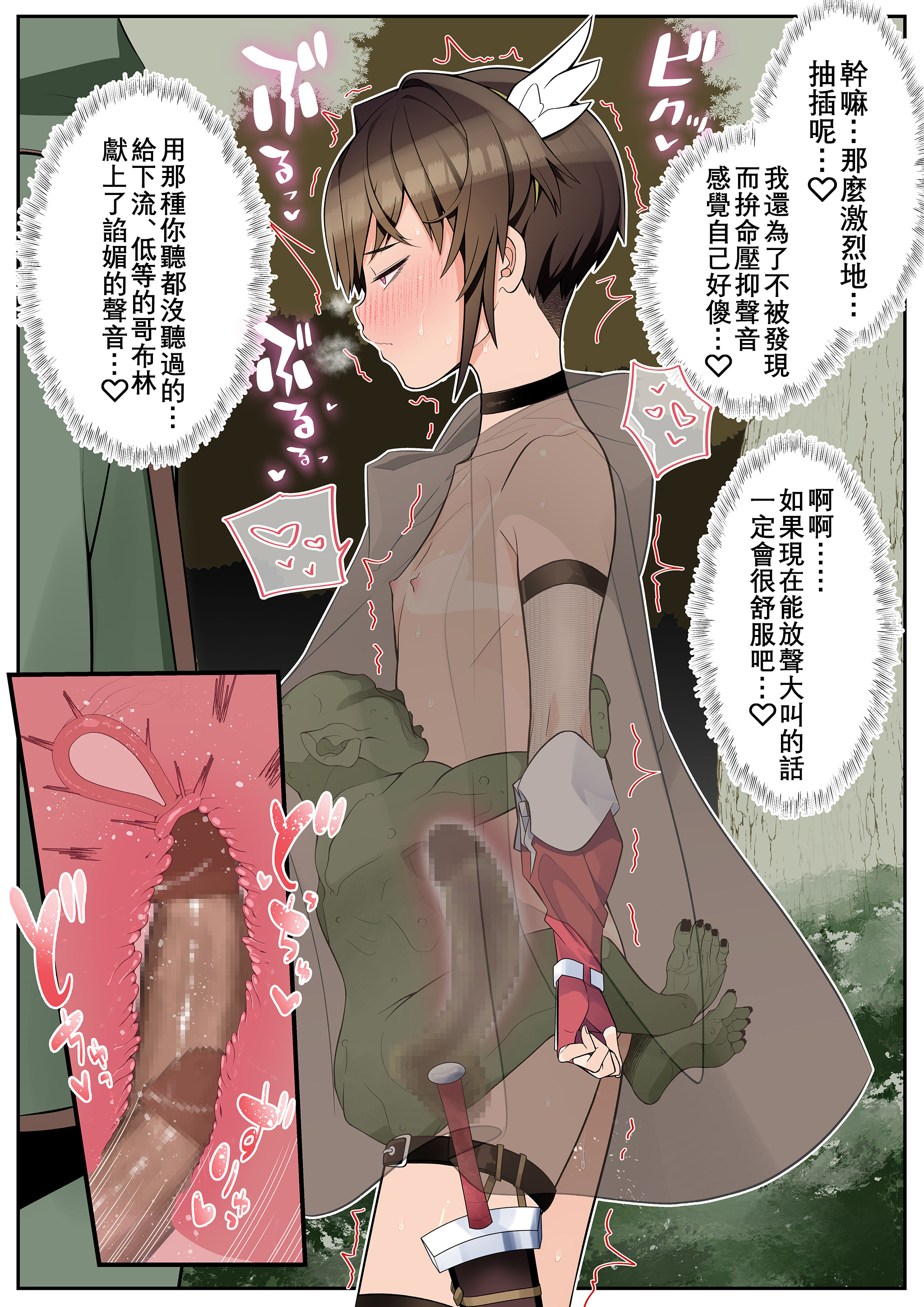 [タムヒ] 僕の彼女は案外寝取られる～異世界After～｜我的女友竟輕易就被NTR~異世界After~ 6