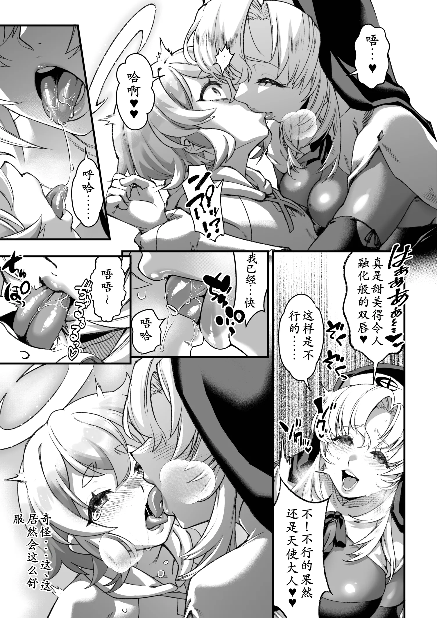[タマゴノカラ (しろー)] 私の愛しい天使様 [中国翻訳] [DL版] 11