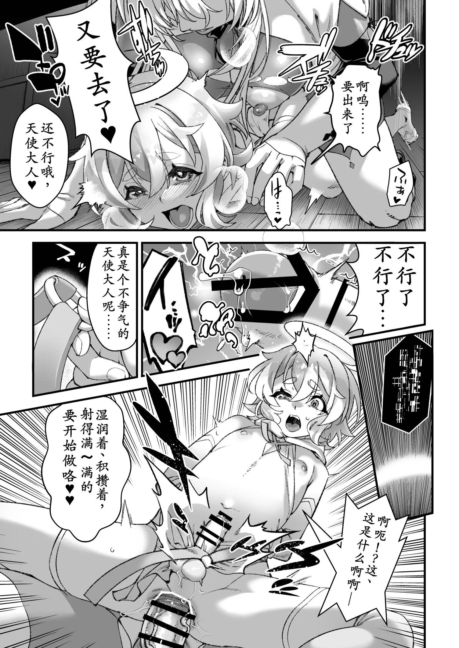[タマゴノカラ (しろー)] 私の愛しい天使様 [中国翻訳] [DL版] 23