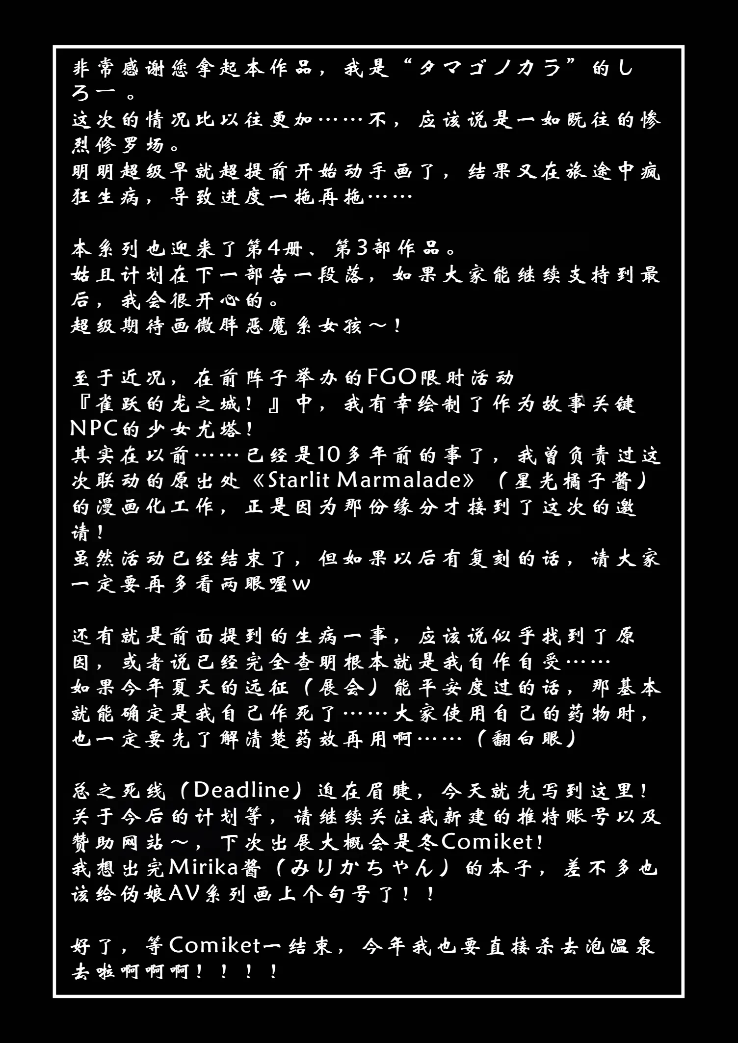 [タマゴノカラ (しろー)] 私の愛しい天使様 [中国翻訳] [DL版] 33
