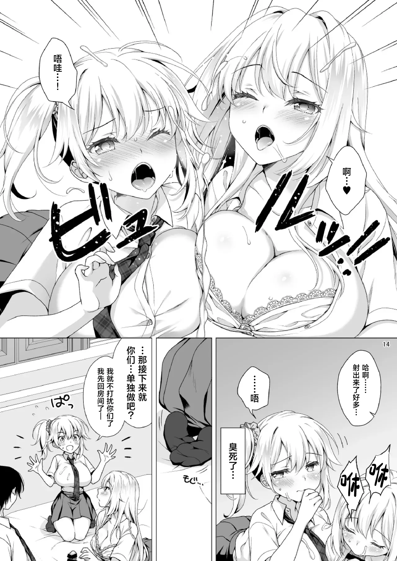 [まりも屋 (もりまりも)] 理想の彼女3 ～ちょろカワお嬢様・紗良 彼女公認の姉妹ご奉仕H～ [中国翻訳] 14