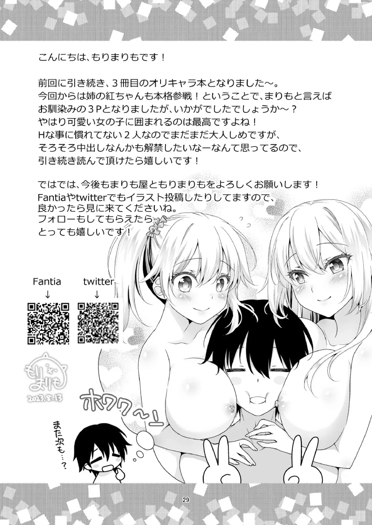 [まりも屋 (もりまりも)] 理想の彼女3 ～ちょろカワお嬢様・紗良 彼女公認の姉妹ご奉仕H～ [中国翻訳] 29
