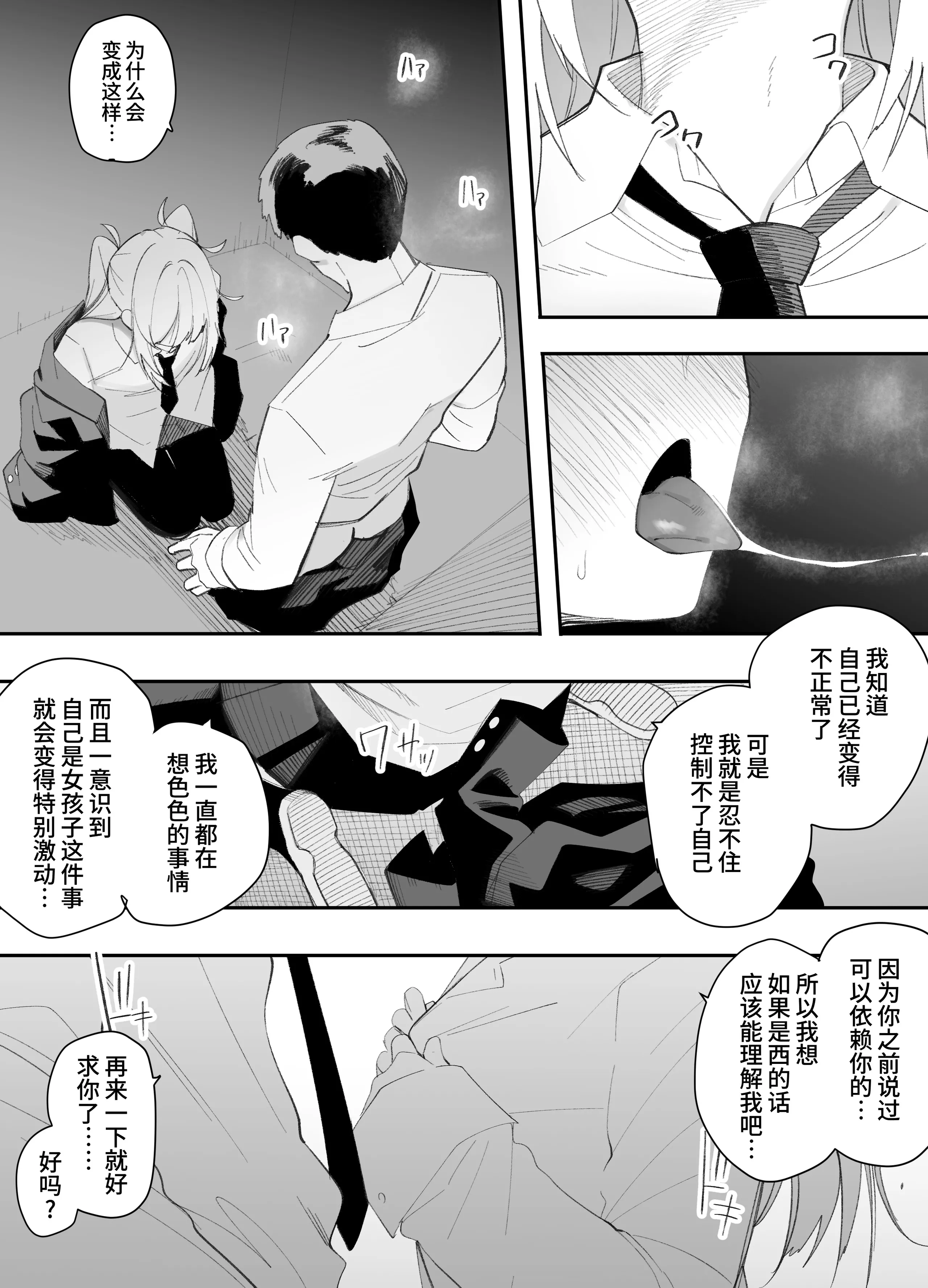 [えなりずし] 低身長の女の子になった親友が...今日、メス堕ちしてました｜我那性转成矮个子小女生的好兄弟...今天、雌堕了 [中国翻訳] 29