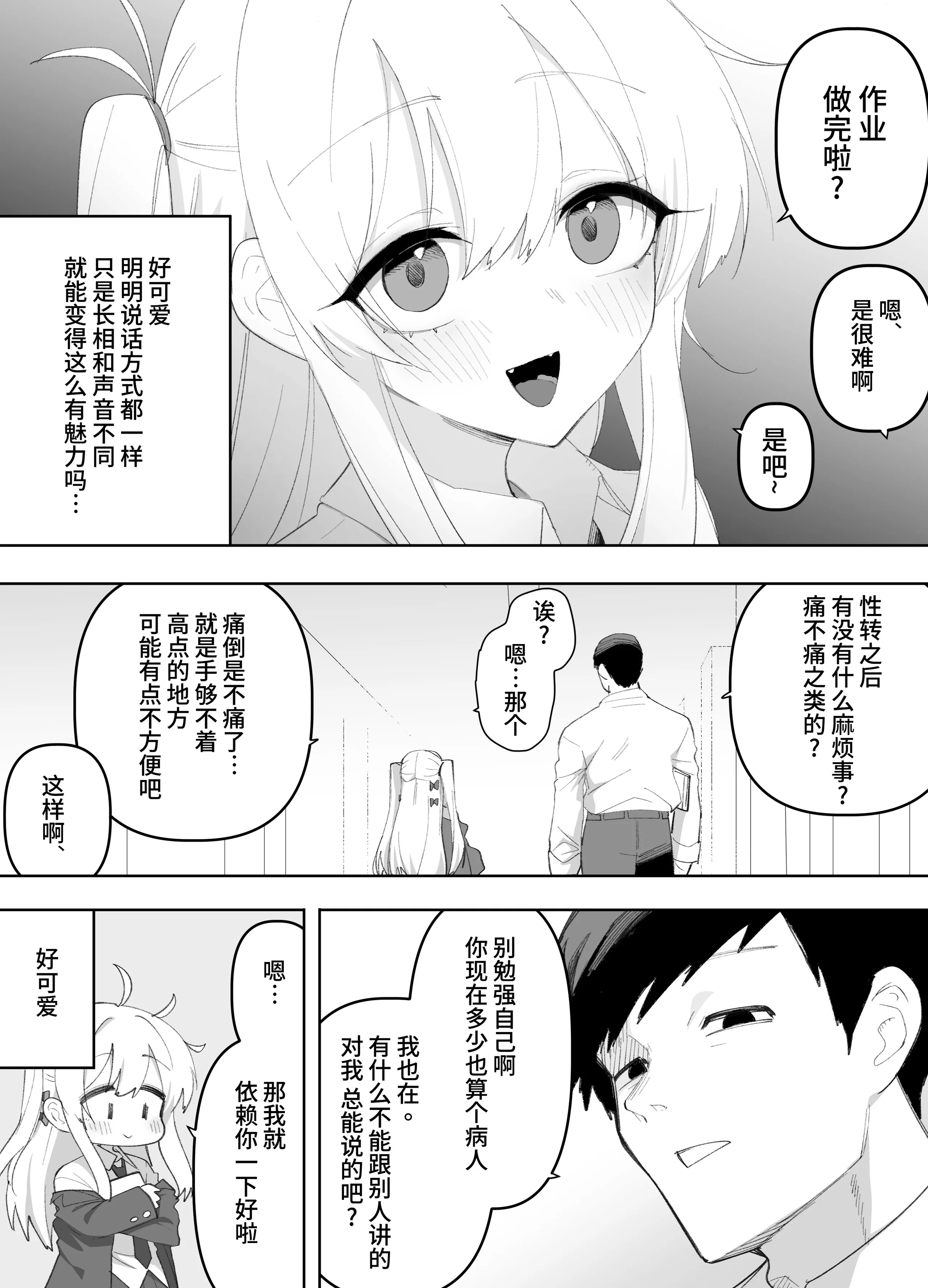 [えなりずし] 低身長の女の子になった親友が...今日、メス堕ちしてました｜我那性转成矮个子小女生的好兄弟...今天、雌堕了 [中国翻訳] 5