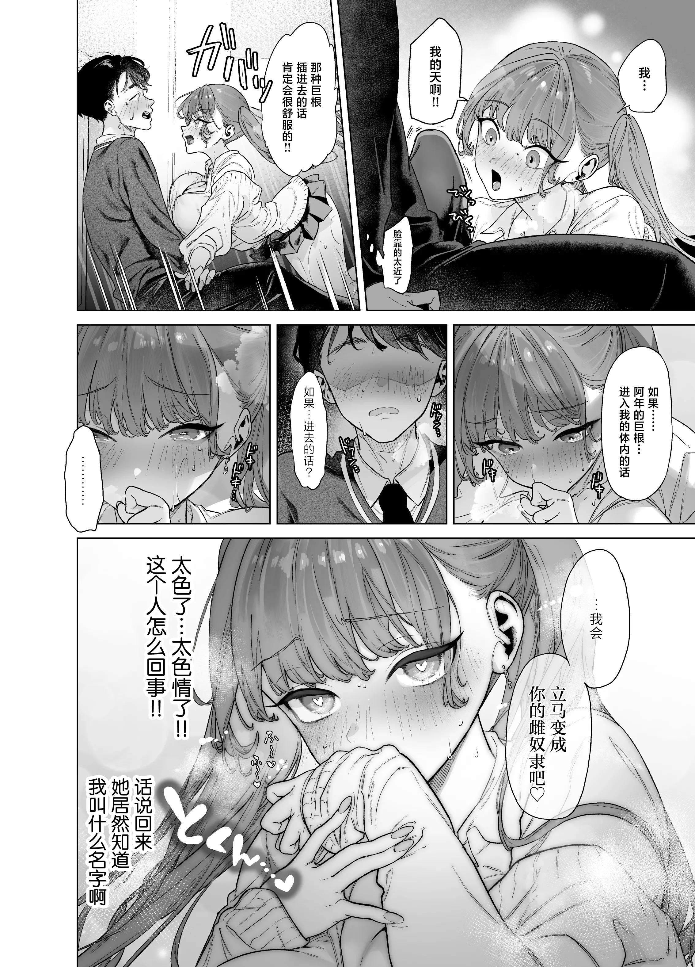 [青水庵 (狼亮輔)] 下手(したて)には出ないけどチンコには弱いギャルちゃんと巨根オタク [中国翻訳] 22