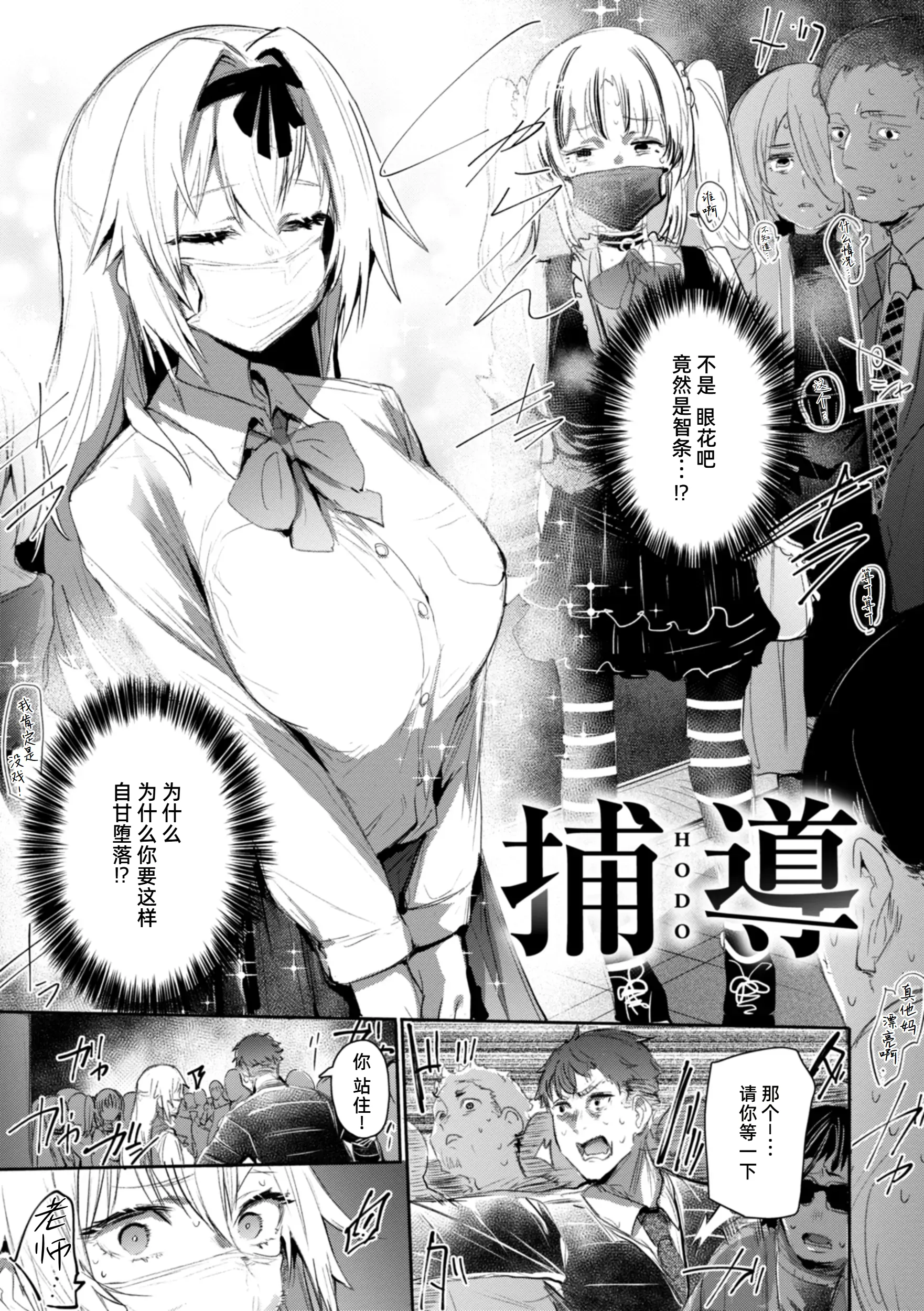 [もんちゃんrev3] 捕導 (COMIC 失楽天 2024年11月号) [DL版] 4