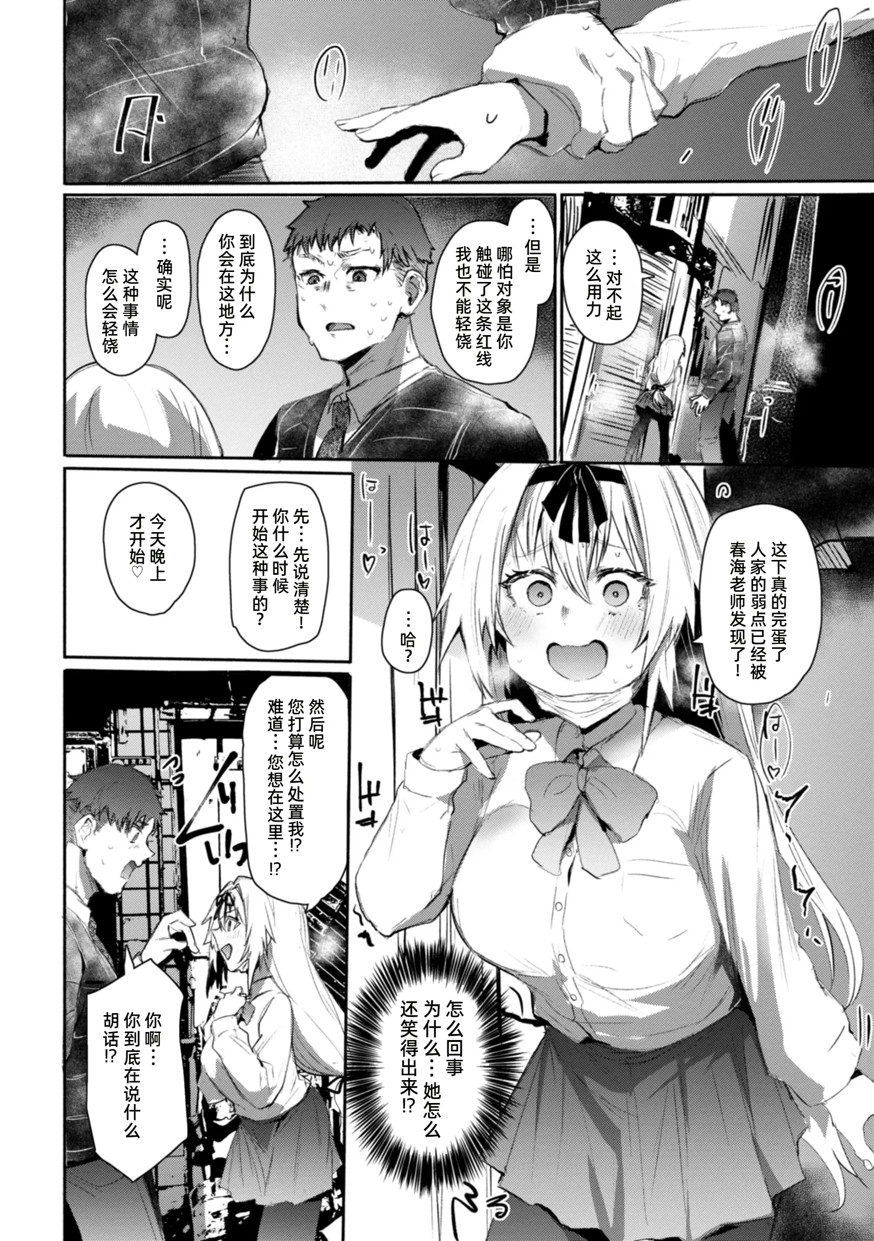 [もんちゃんrev3] 捕導 (COMIC 失楽天 2024年11月号) [DL版] 5
