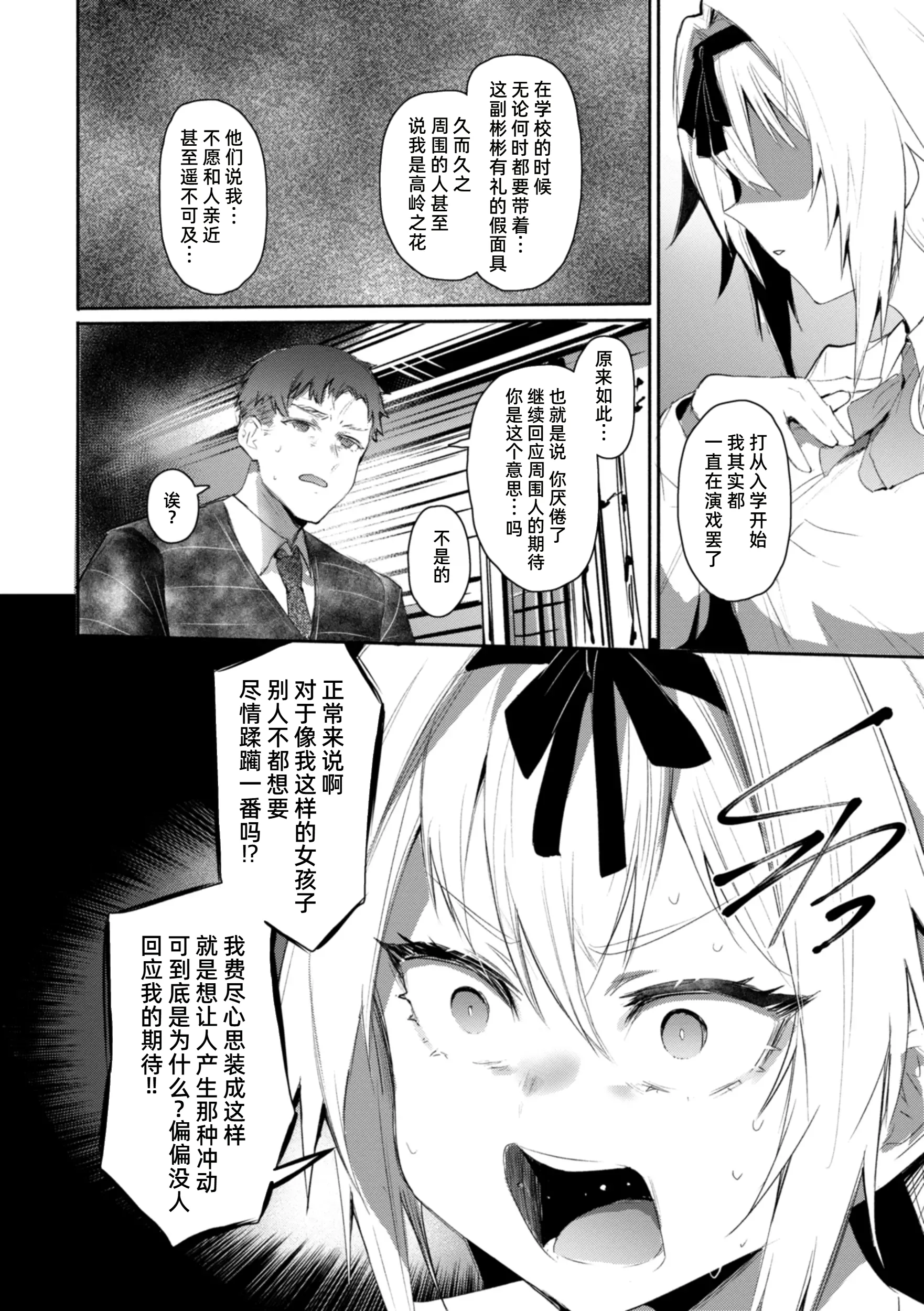 [もんちゃんrev3] 捕導 (COMIC 失楽天 2024年11月号) [DL版] 7