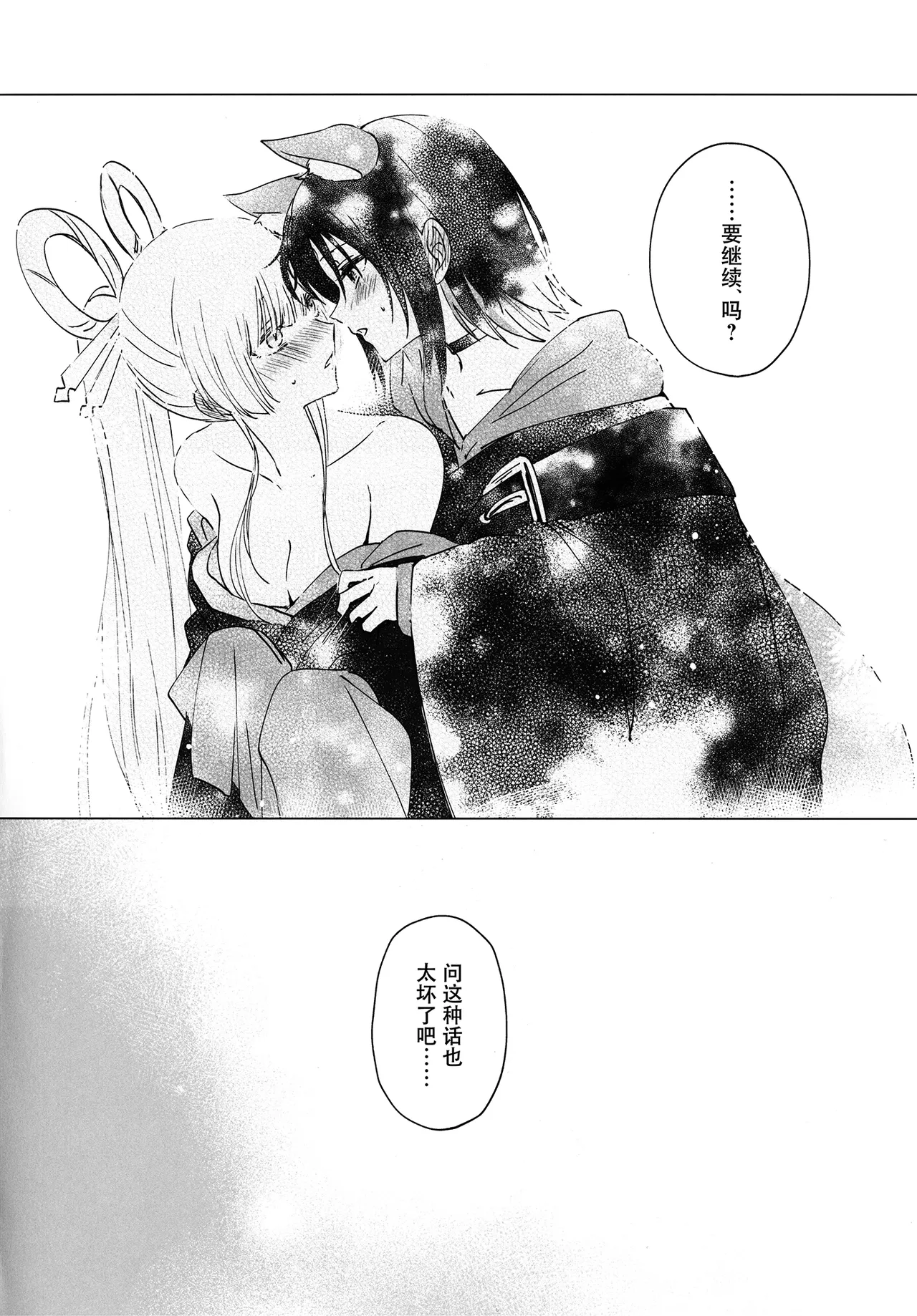 (ヤオヨロー!) [umaura. (るべ)] どんなキミでも好きだからわからせてやるよ (超かぐや姫!) [中国翻訳] 11