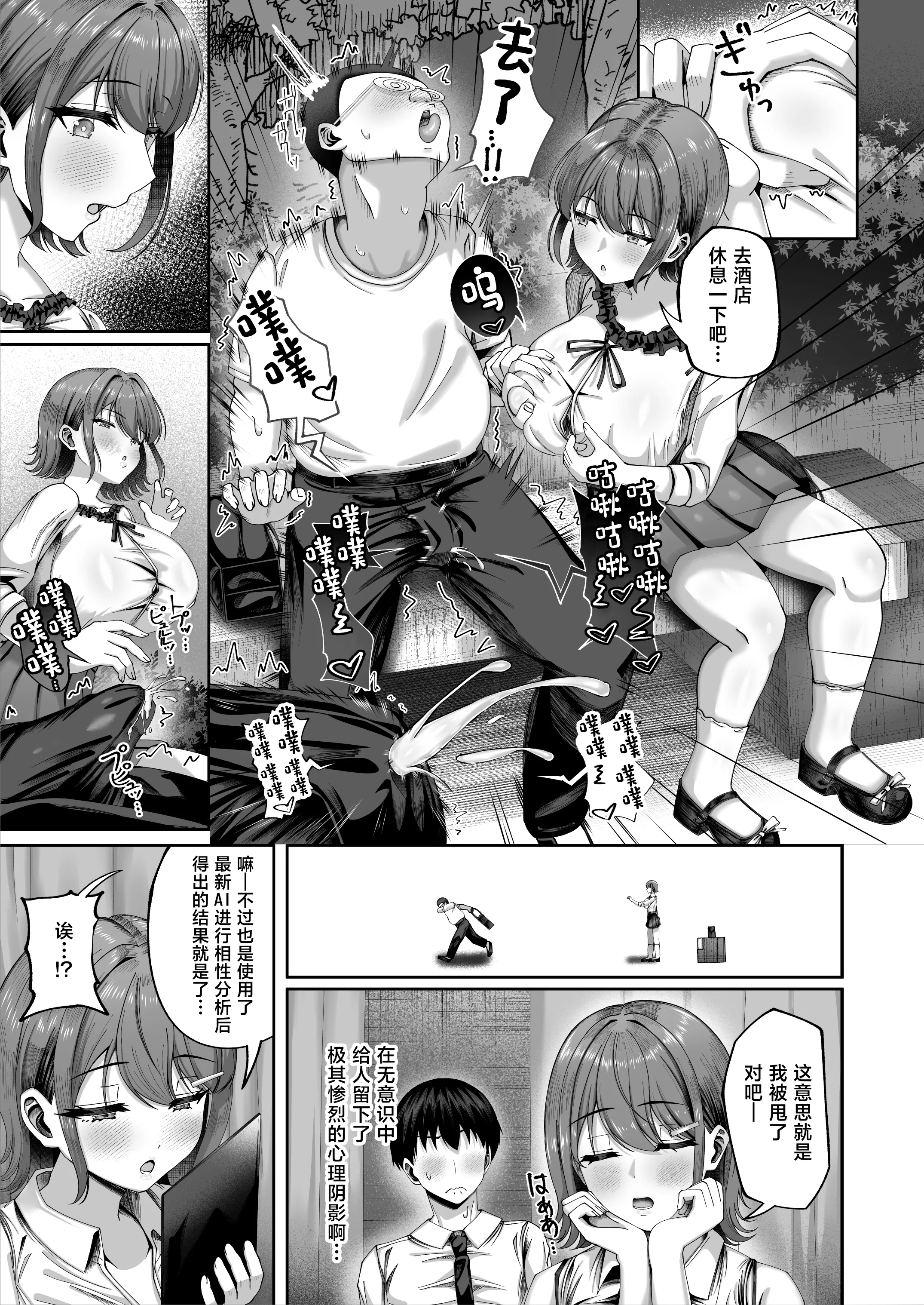 [犬居ぬいぬ] 妊活実習、必修化〜俺だけいつでも生ハメOKのダウナー系先生がペアな件〜 [中国翻訳] 8