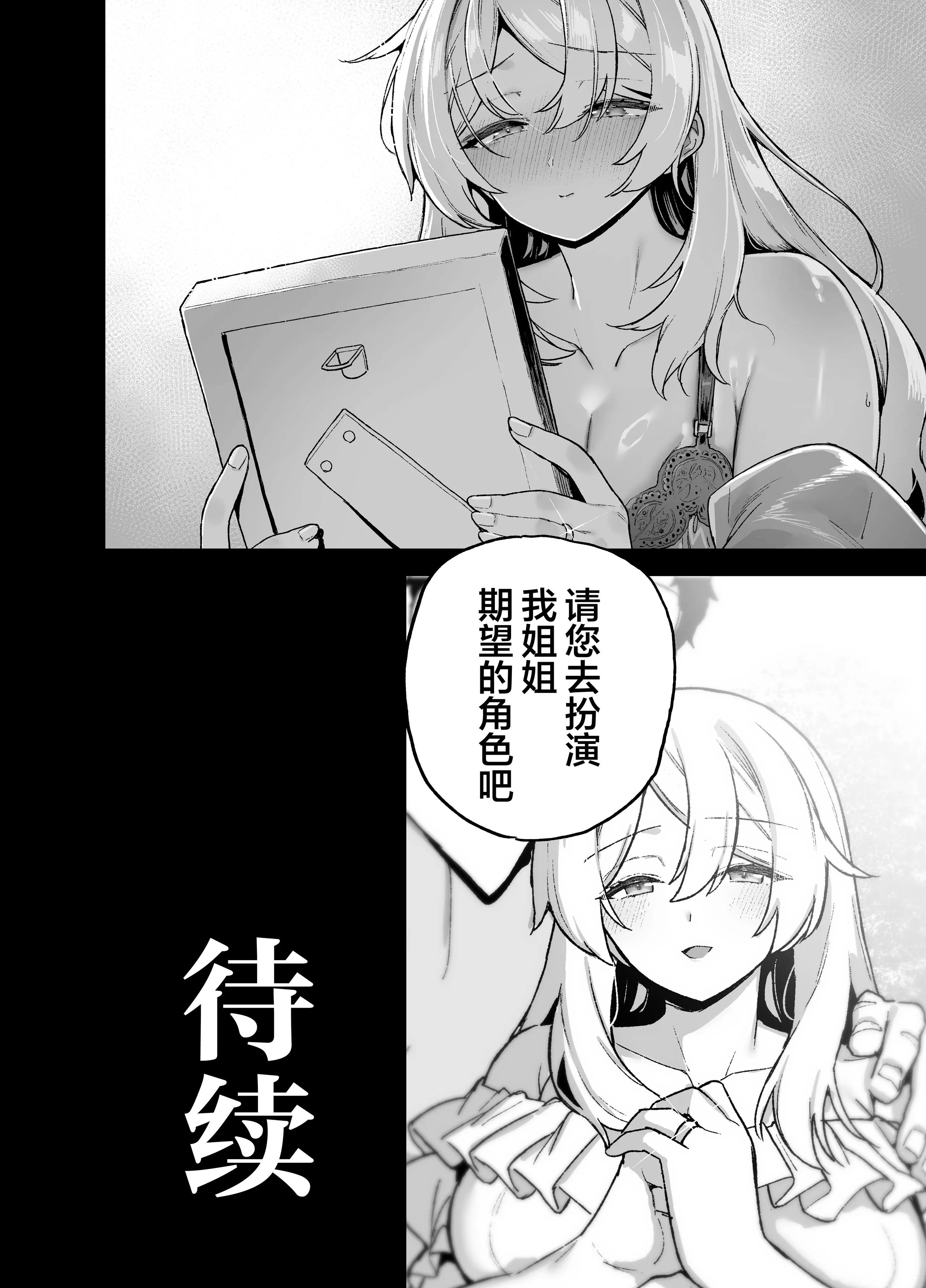 [陸の孤島亭 (しゃよー)] 桜春女学院の男優 6 [DL版] 53
