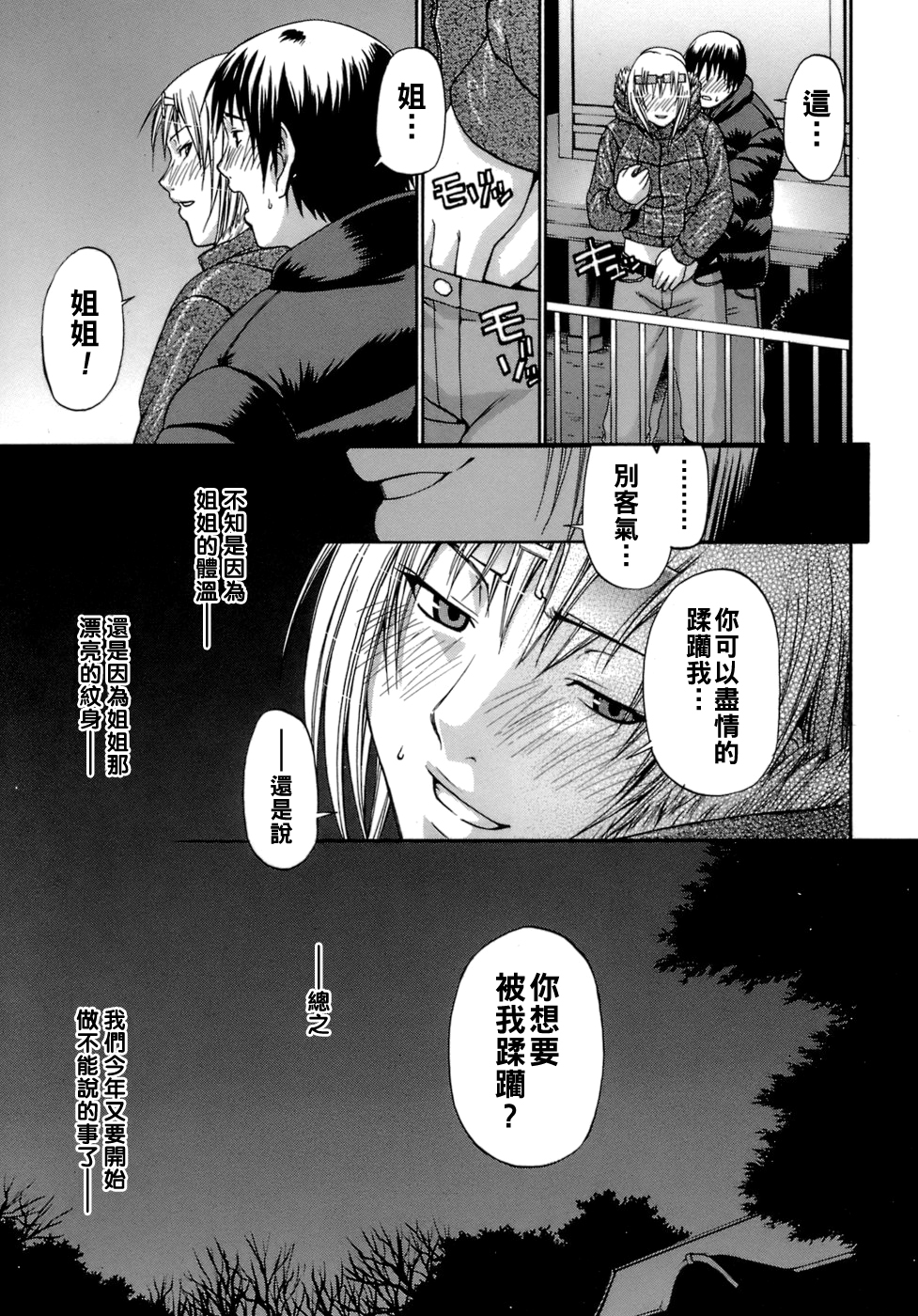 [チバトシロウ] 恋慕 7