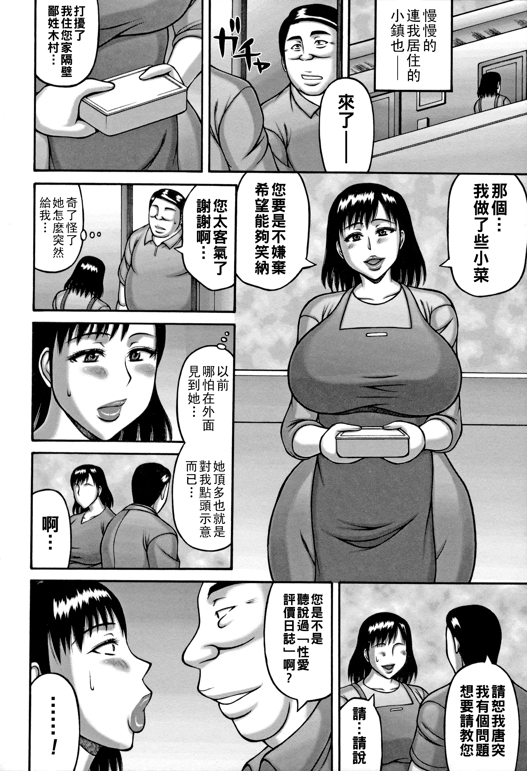 [榊歌丸] ヤリログ 12