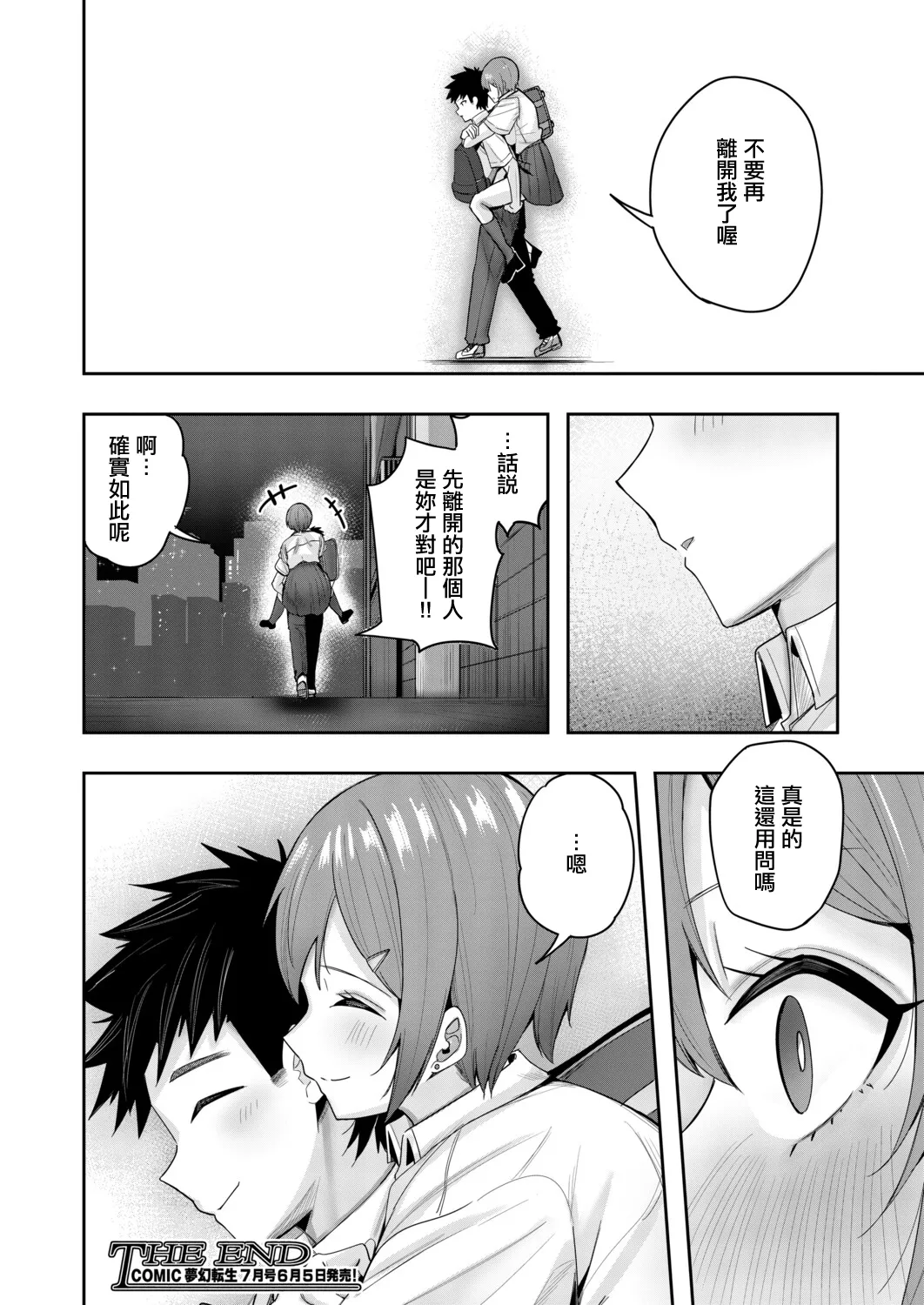 [木下えろざる] 秘密の隠れ箱〈後編〉 [中国翻訳] 44