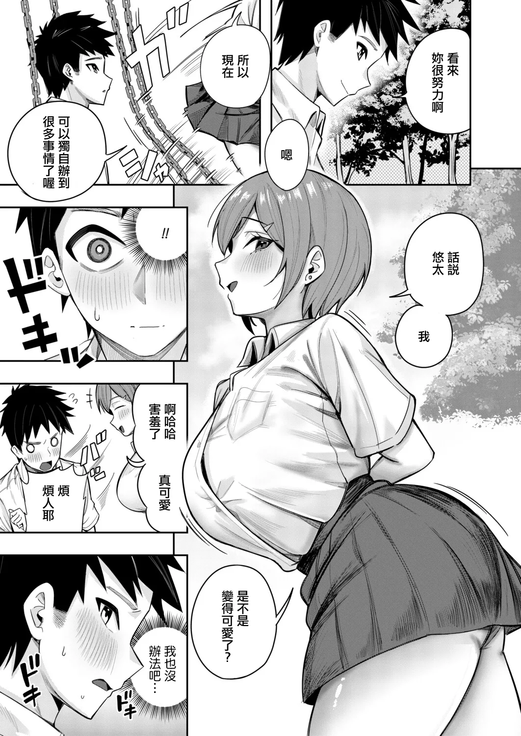 [木下えろざる] 秘密の隠れ箱〈後編〉 [中国翻訳] 5