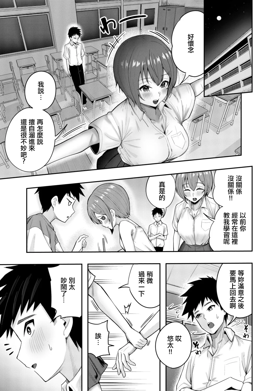 [木下えろざる] 秘密の隠れ箱〈後編〉 [中国翻訳] 9