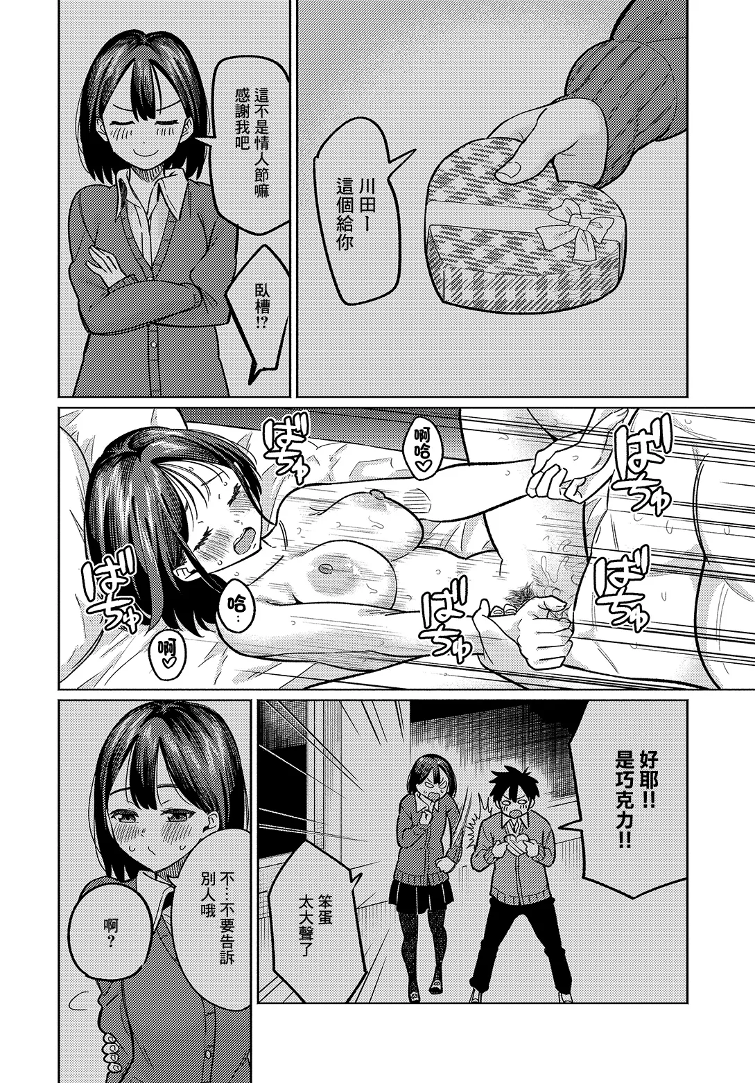 [星坂網] 美術部員たちの性事情~山下陽×西村陽実~ [中国翻訳] 22