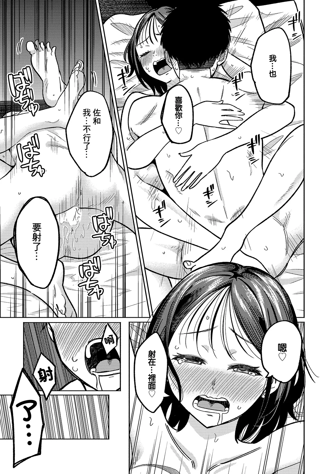 [星坂網] 美術部員たちの性事情~山下陽×西村陽実~ [中国翻訳] 29