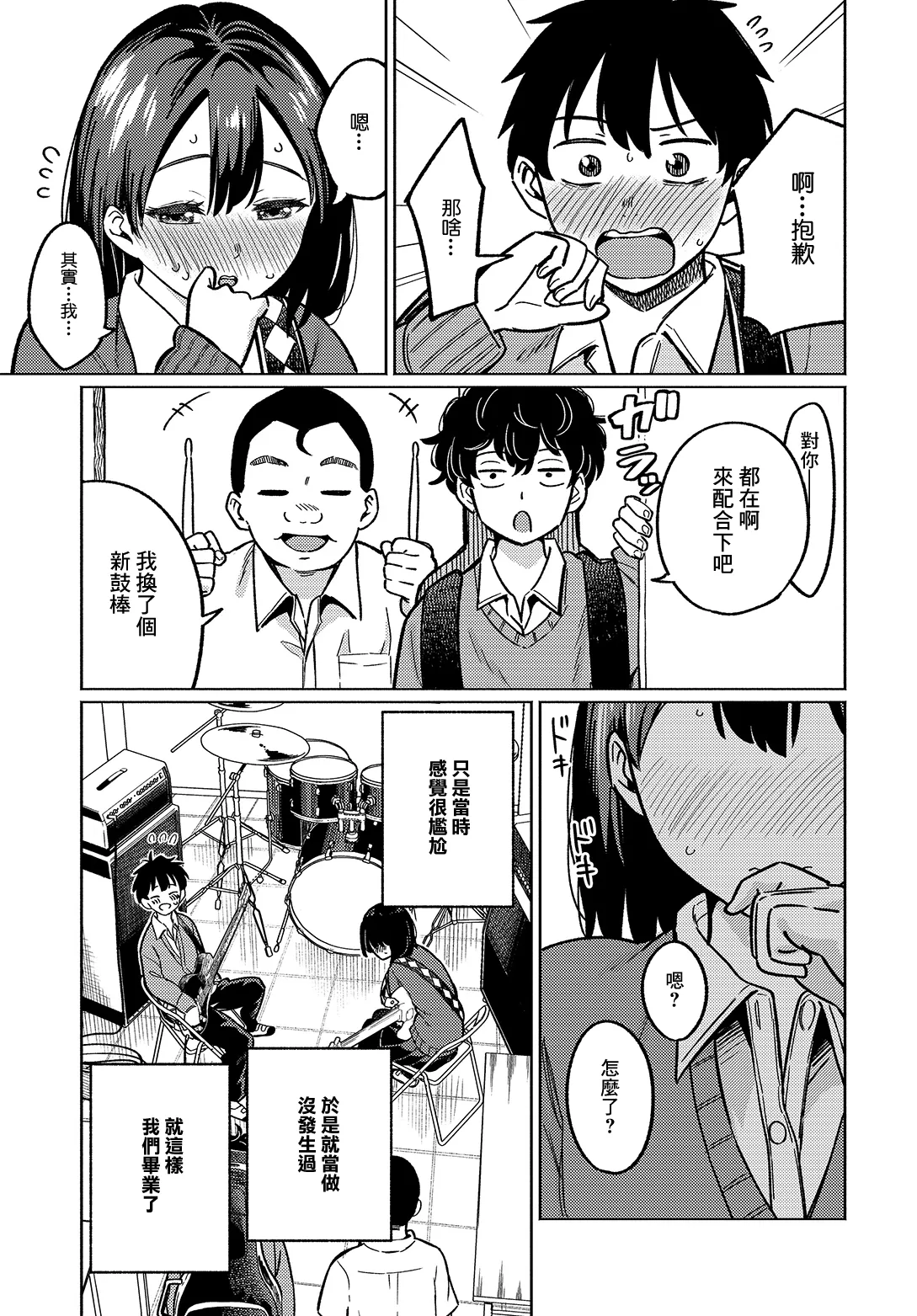 [星坂網] 美術部員たちの性事情~山下陽×西村陽実~ [中国翻訳] 3
