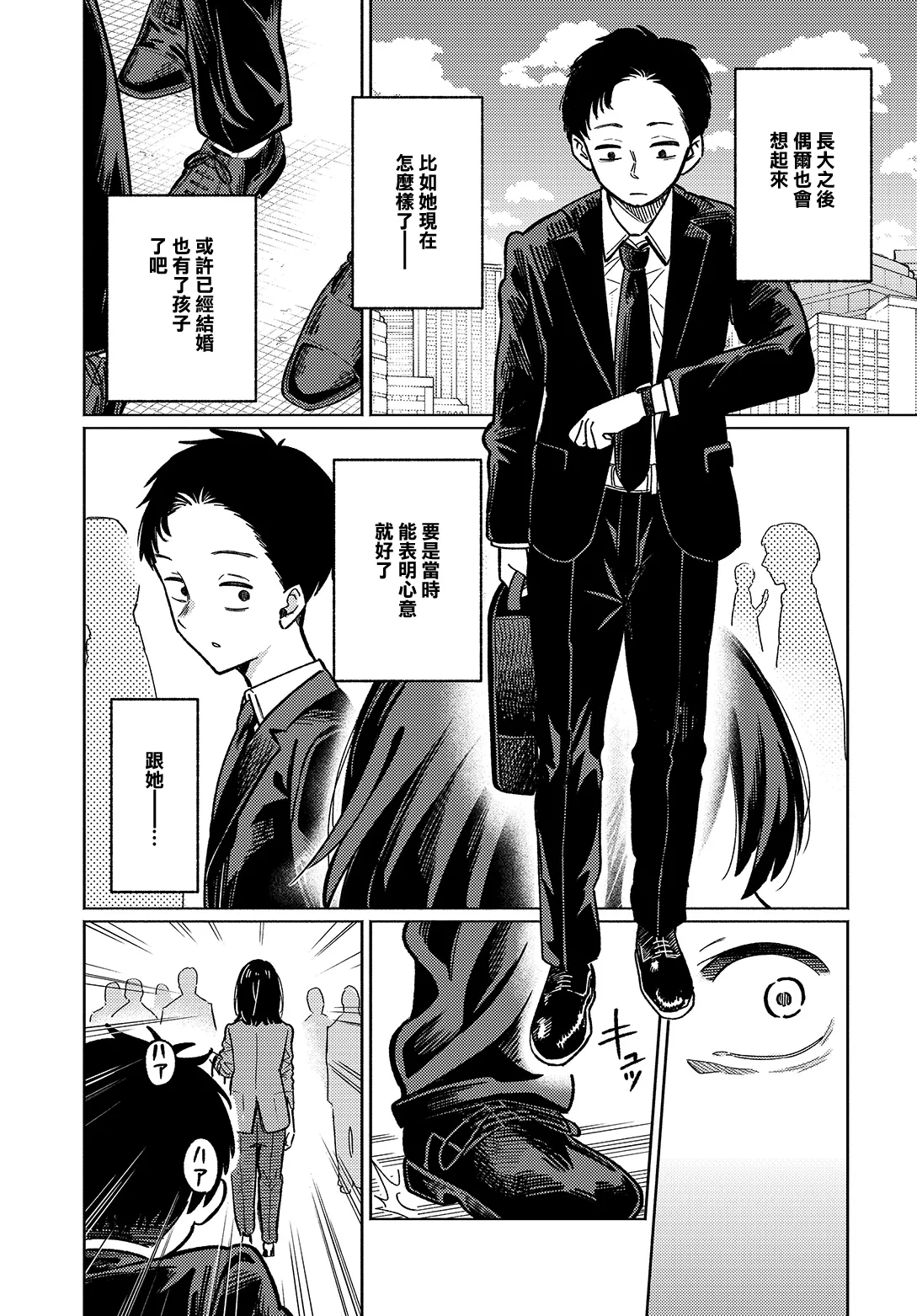 [星坂網] 美術部員たちの性事情~山下陽×西村陽実~ [中国翻訳] 4