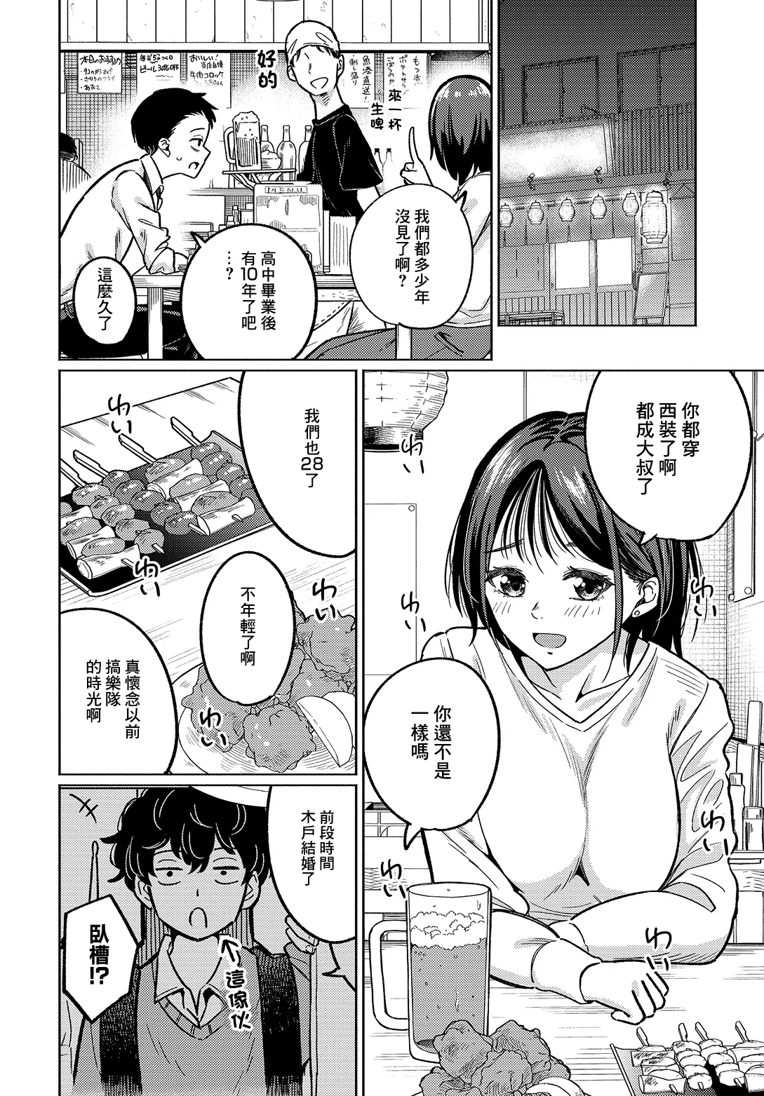 [星坂網] 美術部員たちの性事情~山下陽×西村陽実~ [中国翻訳] 6