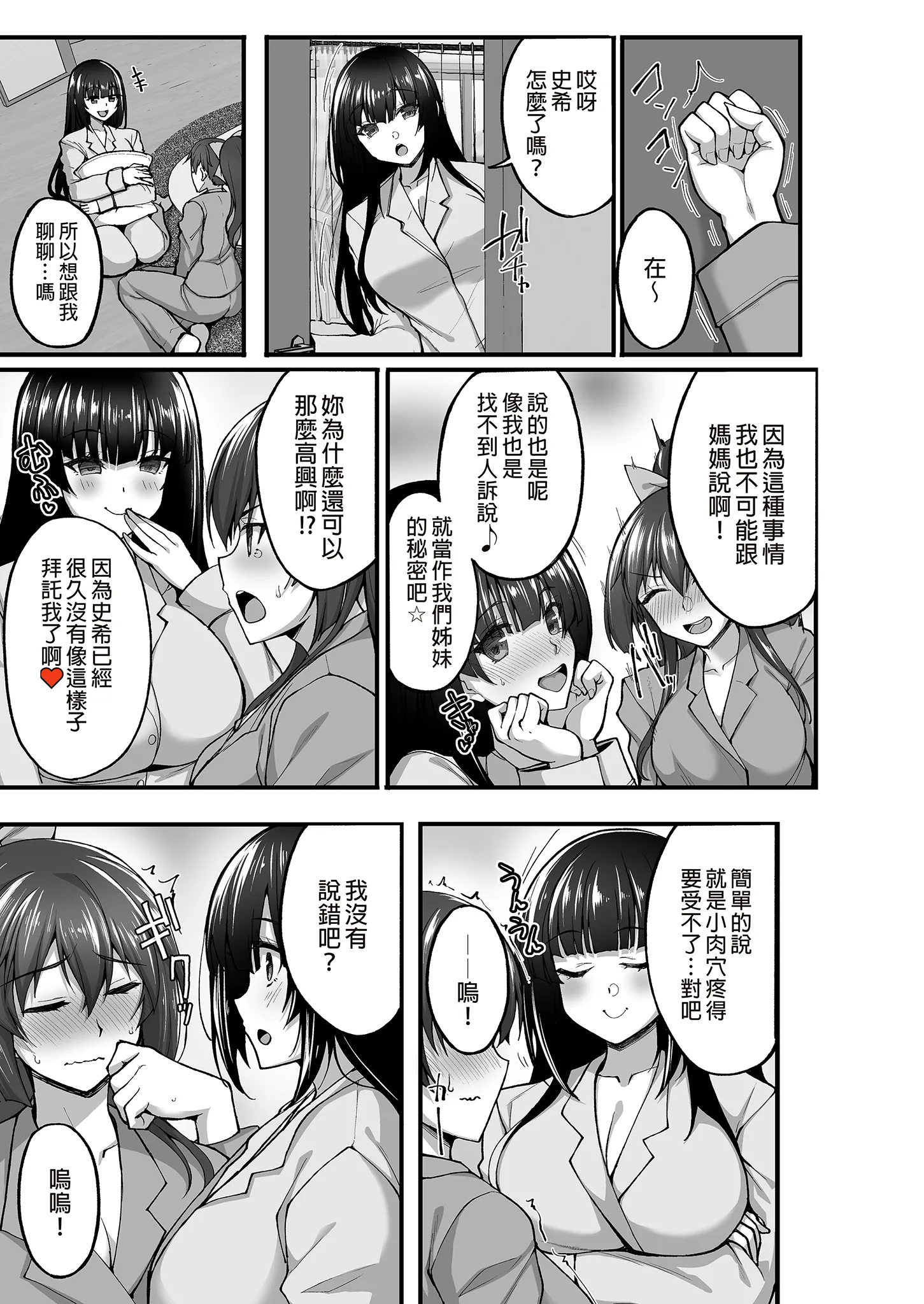 [らぼまじ! (武田あらのぶ)] 痴処女風紀委員のみんなに言えない淫靡なお願い〜総集編II〜(上) 11