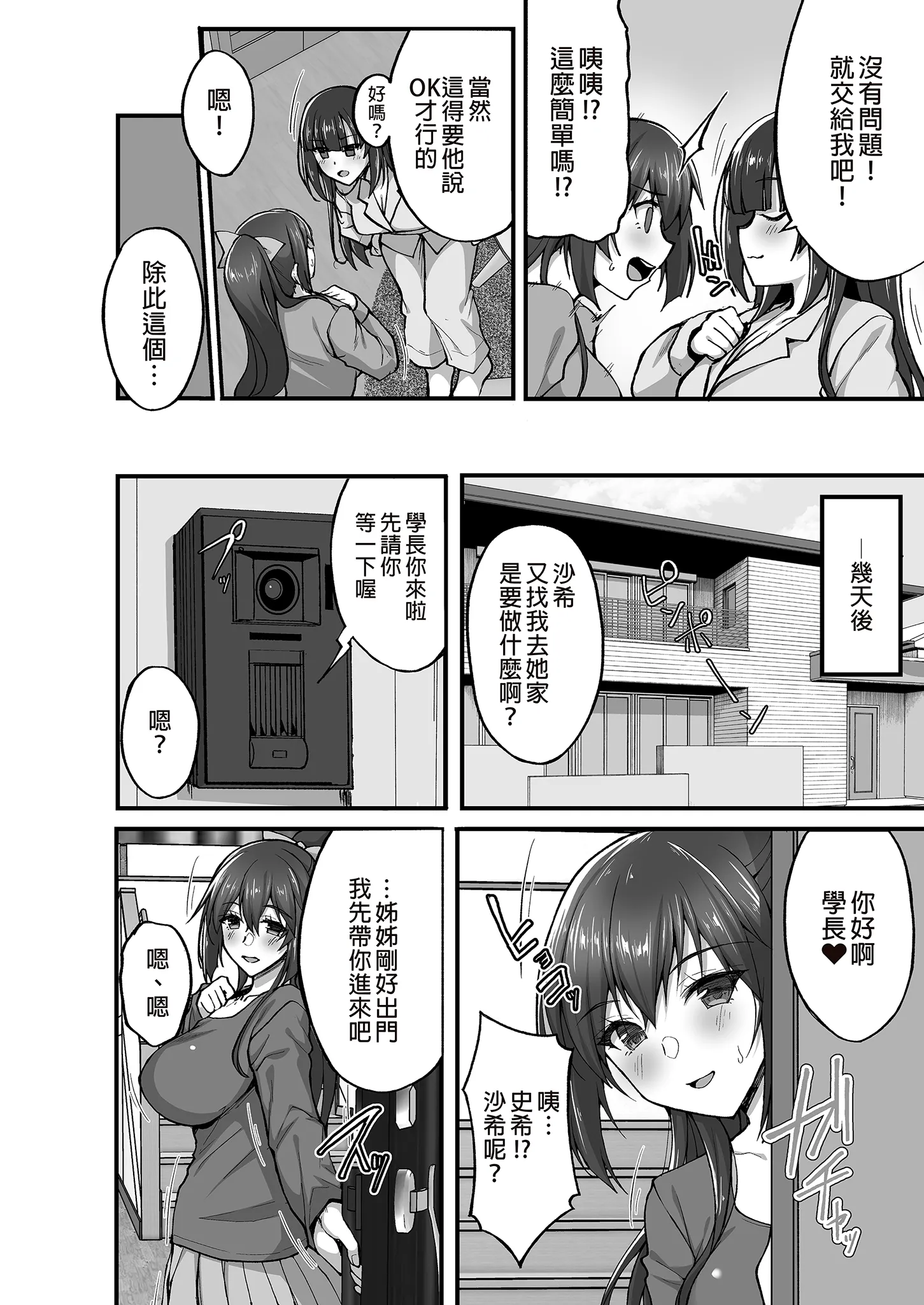 [らぼまじ! (武田あらのぶ)] 痴処女風紀委員のみんなに言えない淫靡なお願い〜総集編II〜(上) 12