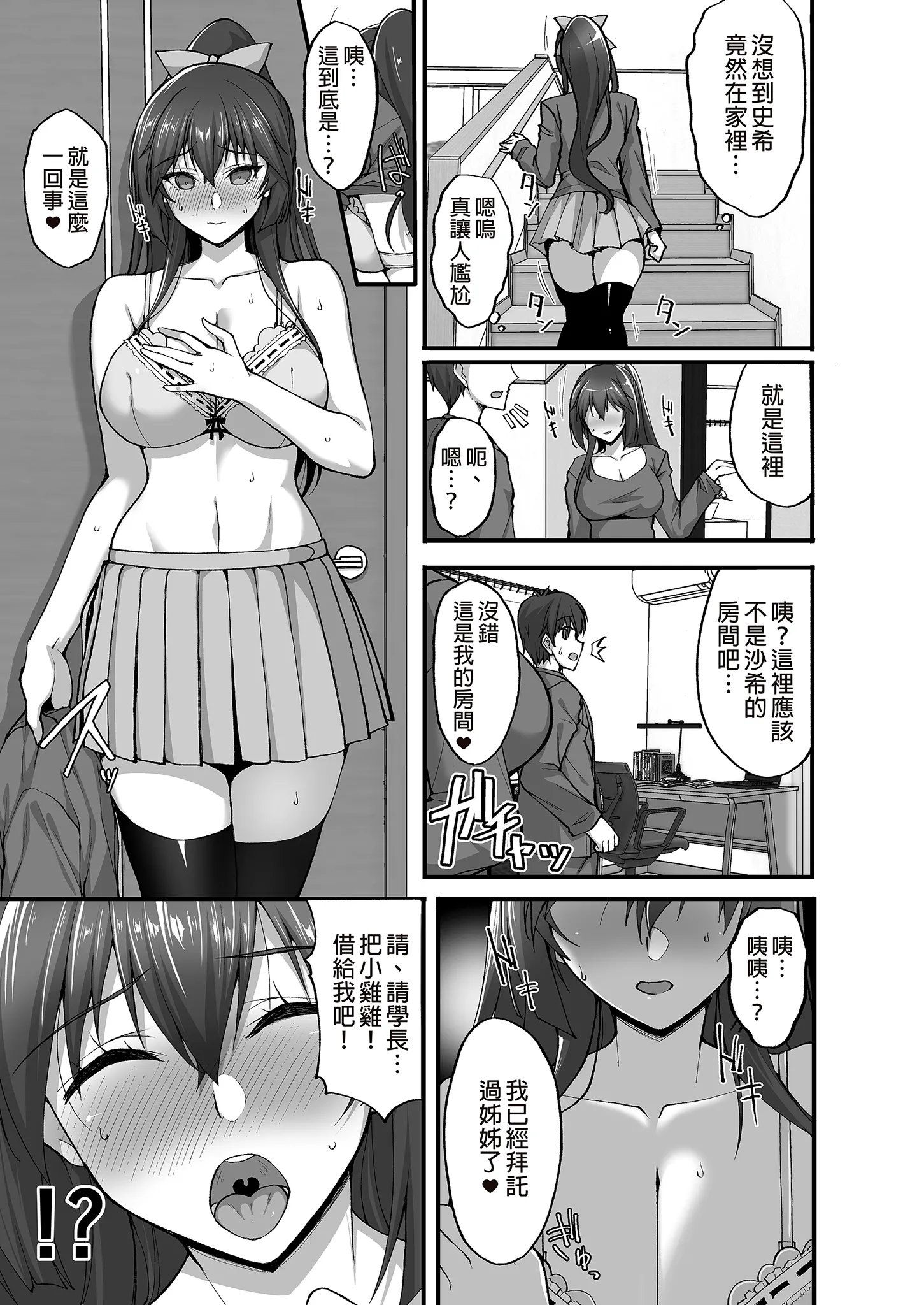 [らぼまじ! (武田あらのぶ)] 痴処女風紀委員のみんなに言えない淫靡なお願い〜総集編II〜(上) 13