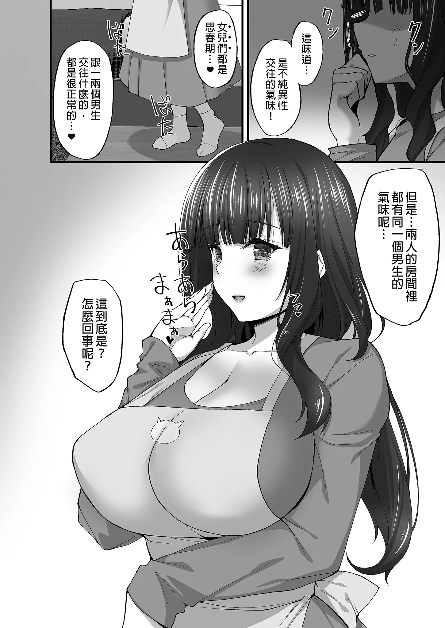 [らぼまじ! (武田あらのぶ)] 痴処女風紀委員のみんなに言えない淫靡なお願い〜総集編II〜(上) 11