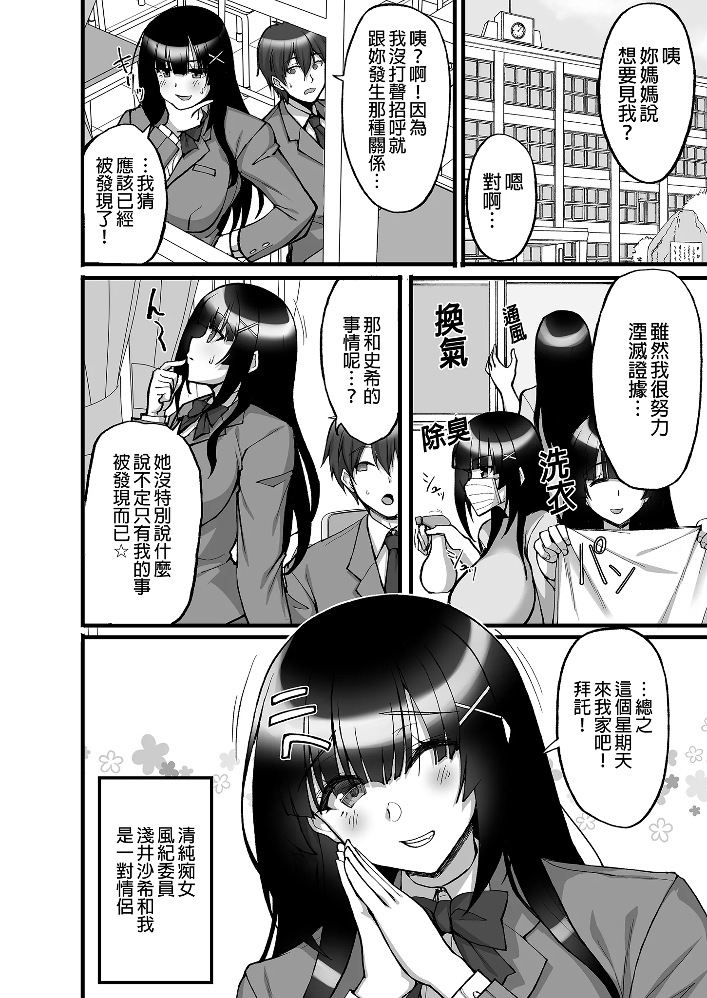 [らぼまじ! (武田あらのぶ)] 痴処女風紀委員のみんなに言えない淫靡なお願い〜総集編II〜(上) 15