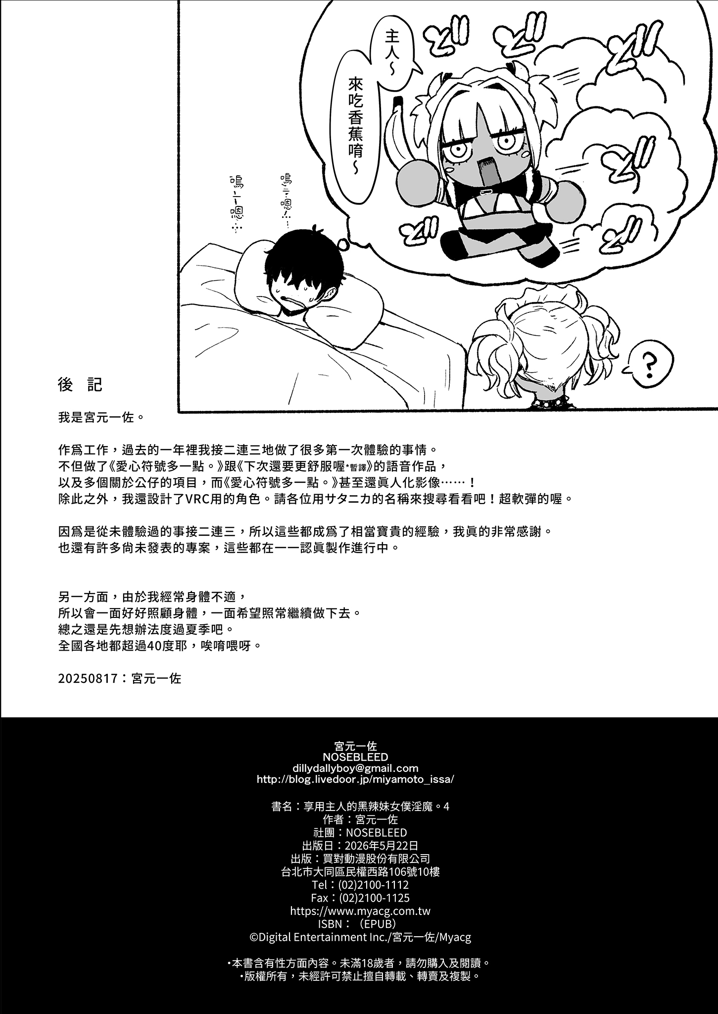 [NOSEBLEED (宮元一佐)] 黒ギャルメイド淫魔、ごしゅを喰う。4｜享用主人的黑辣妹女僕淫魔。4 38
