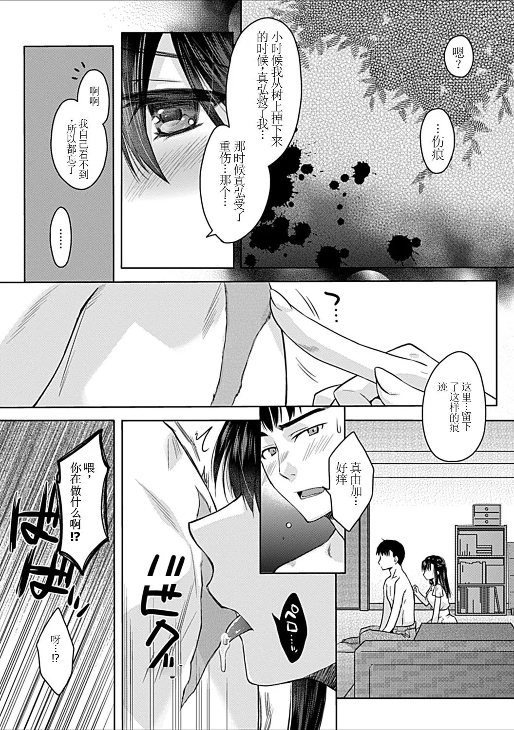 [アシオ] 幼馴染みのおしまい～三姉妹とH三昧～ 11