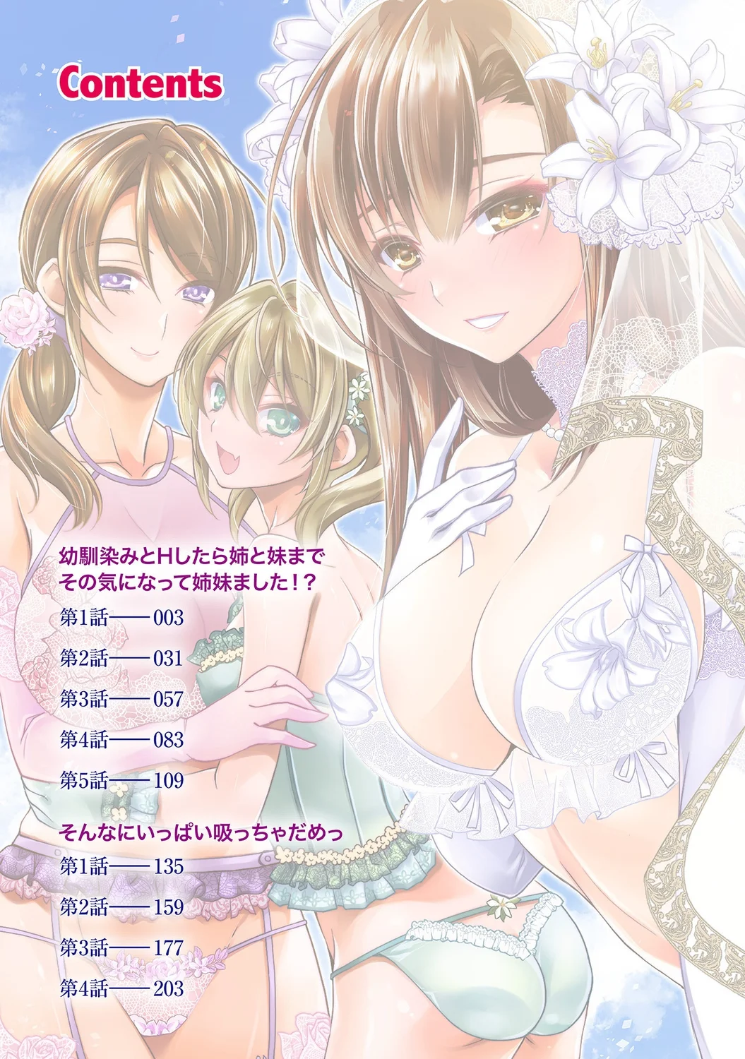 [アシオ] 幼馴染みのおしまい～三姉妹とH三昧～ 2