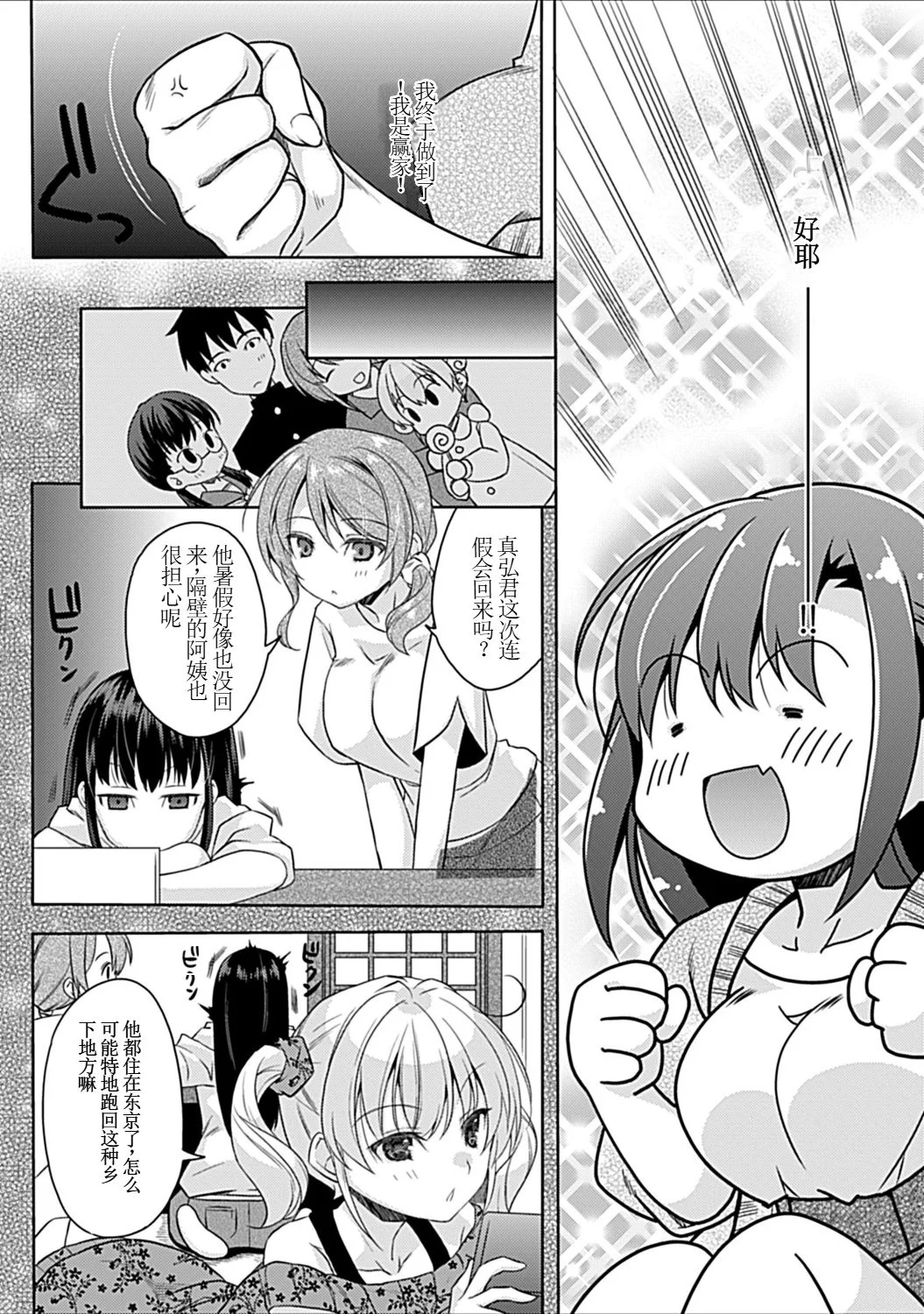 [アシオ] 幼馴染みのおしまい～三姉妹とH三昧～ 26