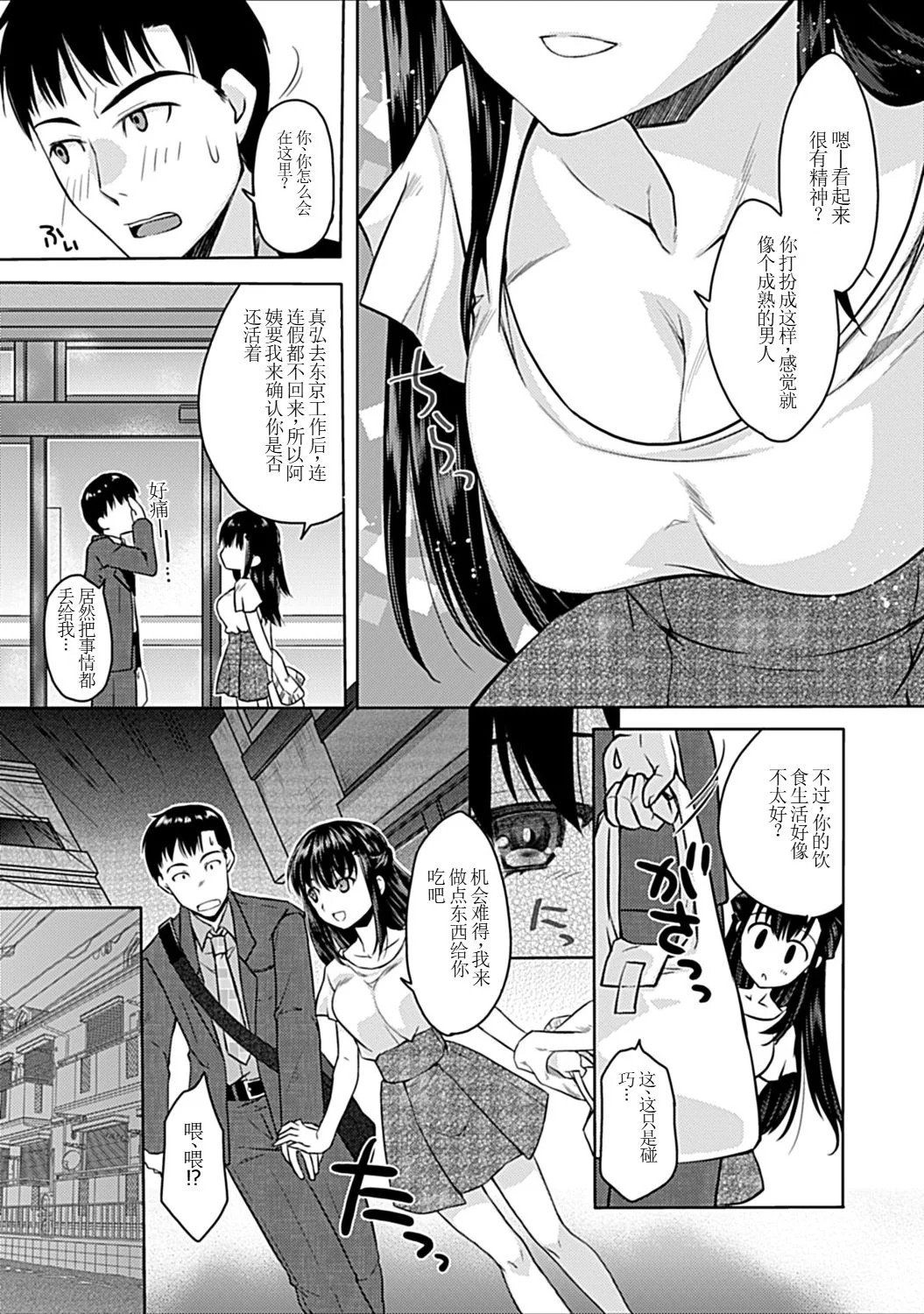 [アシオ] 幼馴染みのおしまい～三姉妹とH三昧～ 7