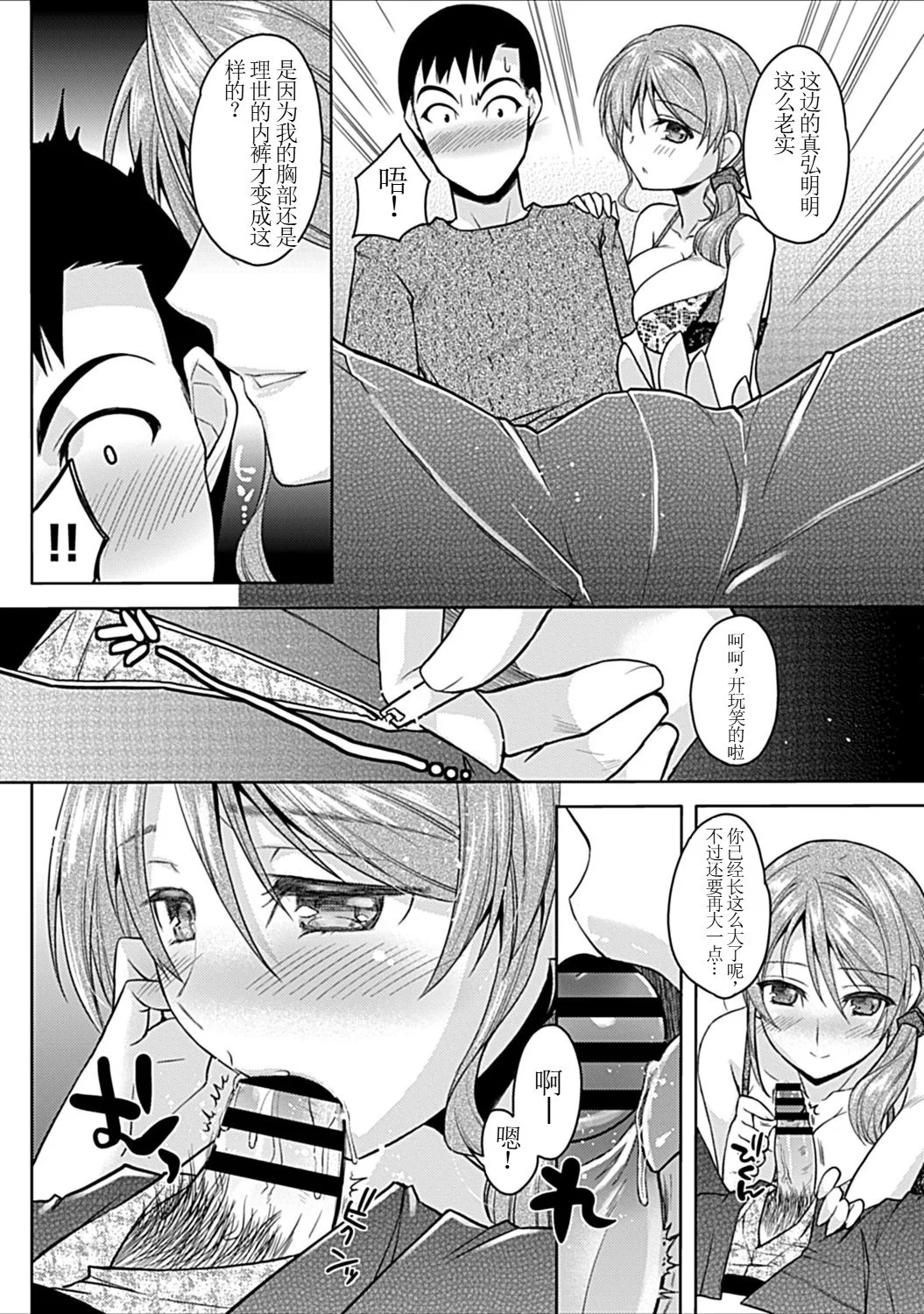 [アシオ] 幼馴染みのおしまい～三姉妹とH三昧～ 1
