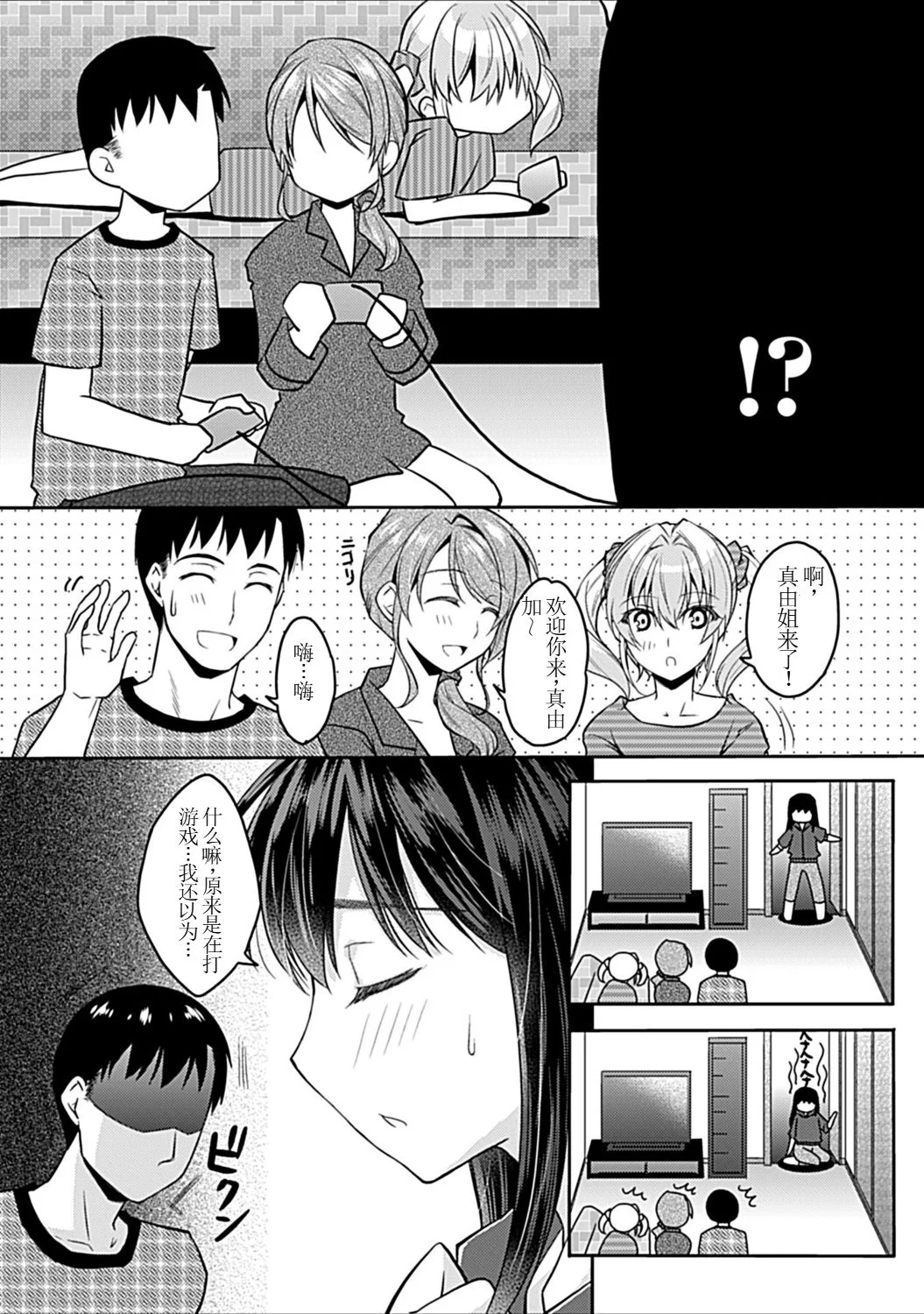 [アシオ] 幼馴染みのおしまい～三姉妹とH三昧～ 20