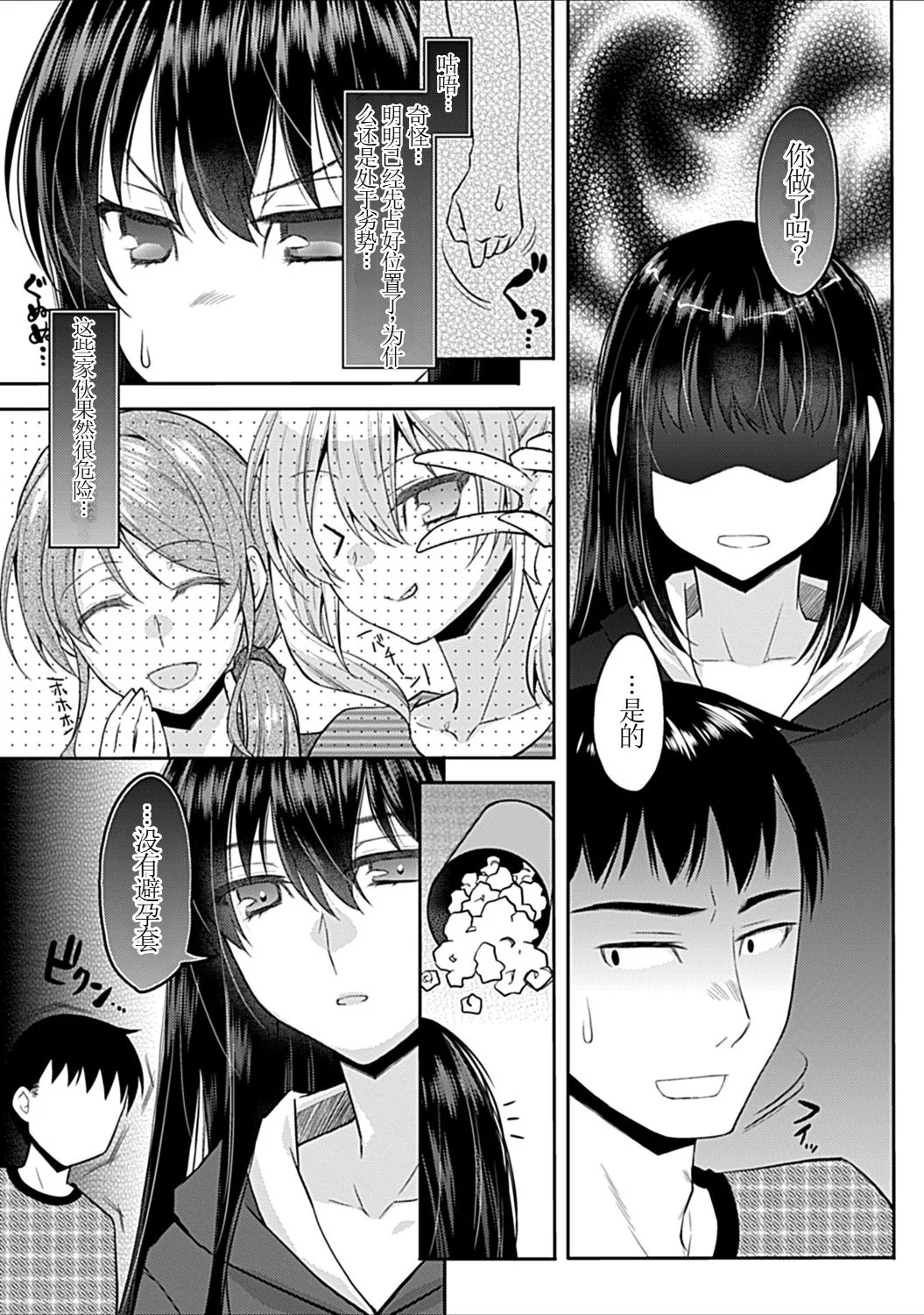 [アシオ] 幼馴染みのおしまい～三姉妹とH三昧～ 22