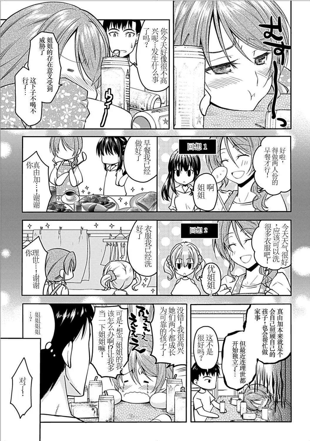 [アシオ] 幼馴染みのおしまい～三姉妹とH三昧～ 10
