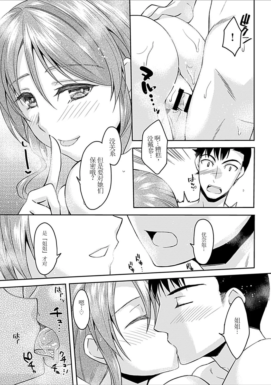 [アシオ] 幼馴染みのおしまい～三姉妹とH三昧～ 20