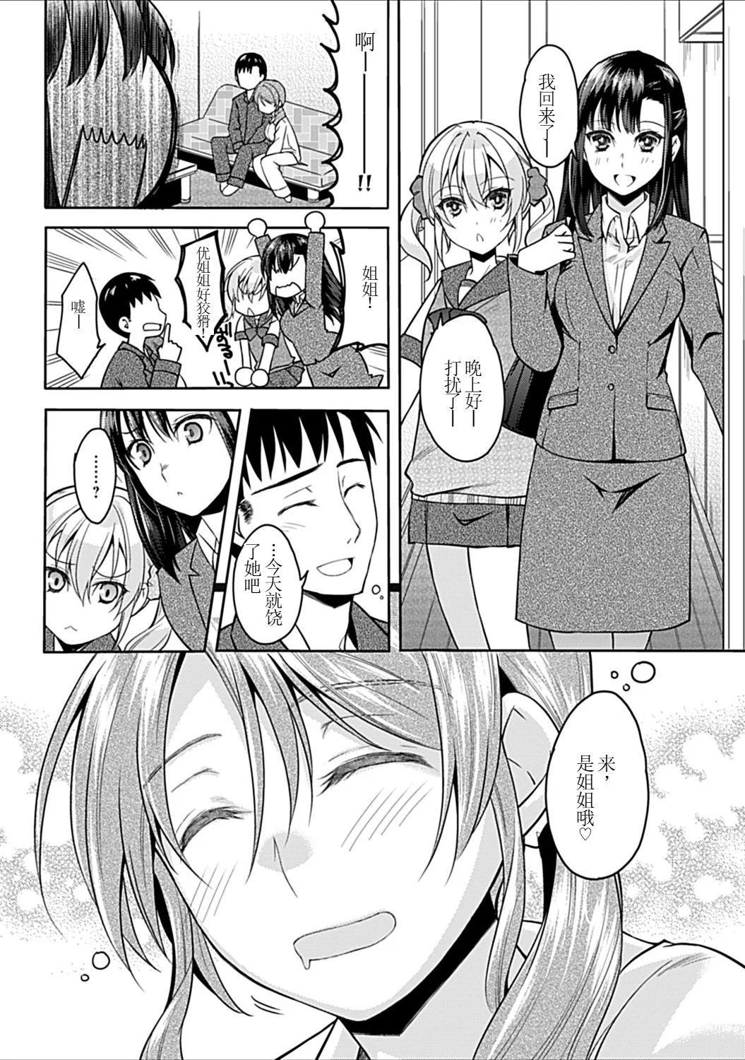 [アシオ] 幼馴染みのおしまい～三姉妹とH三昧～ 31